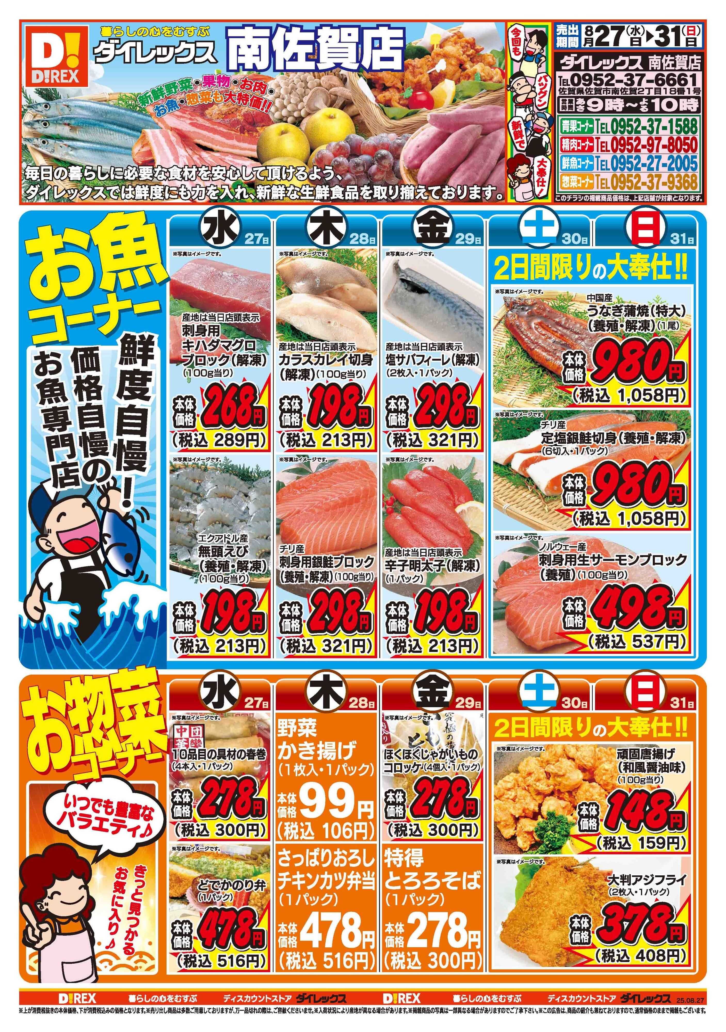 ダイレックス 