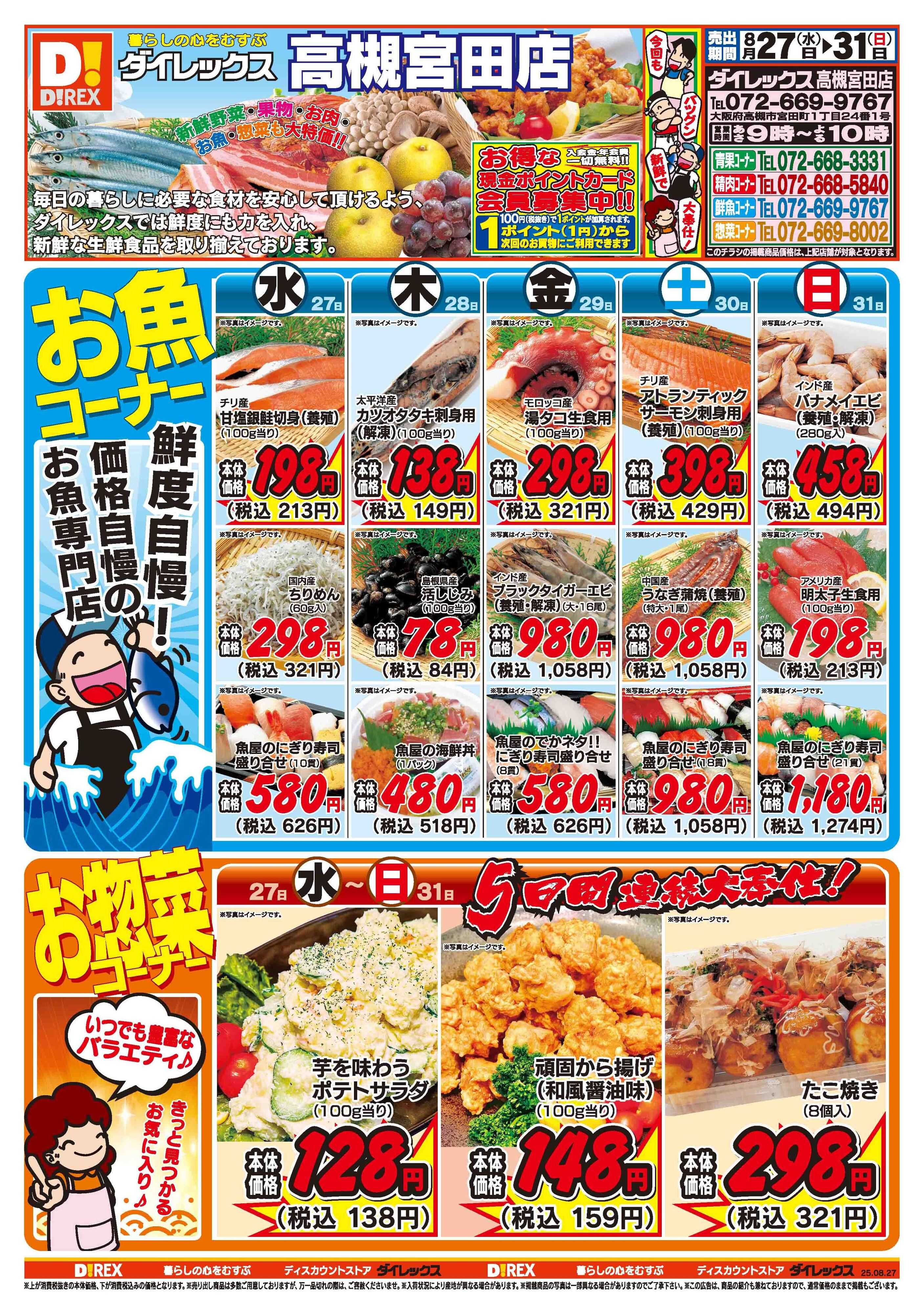 ダイレックス 