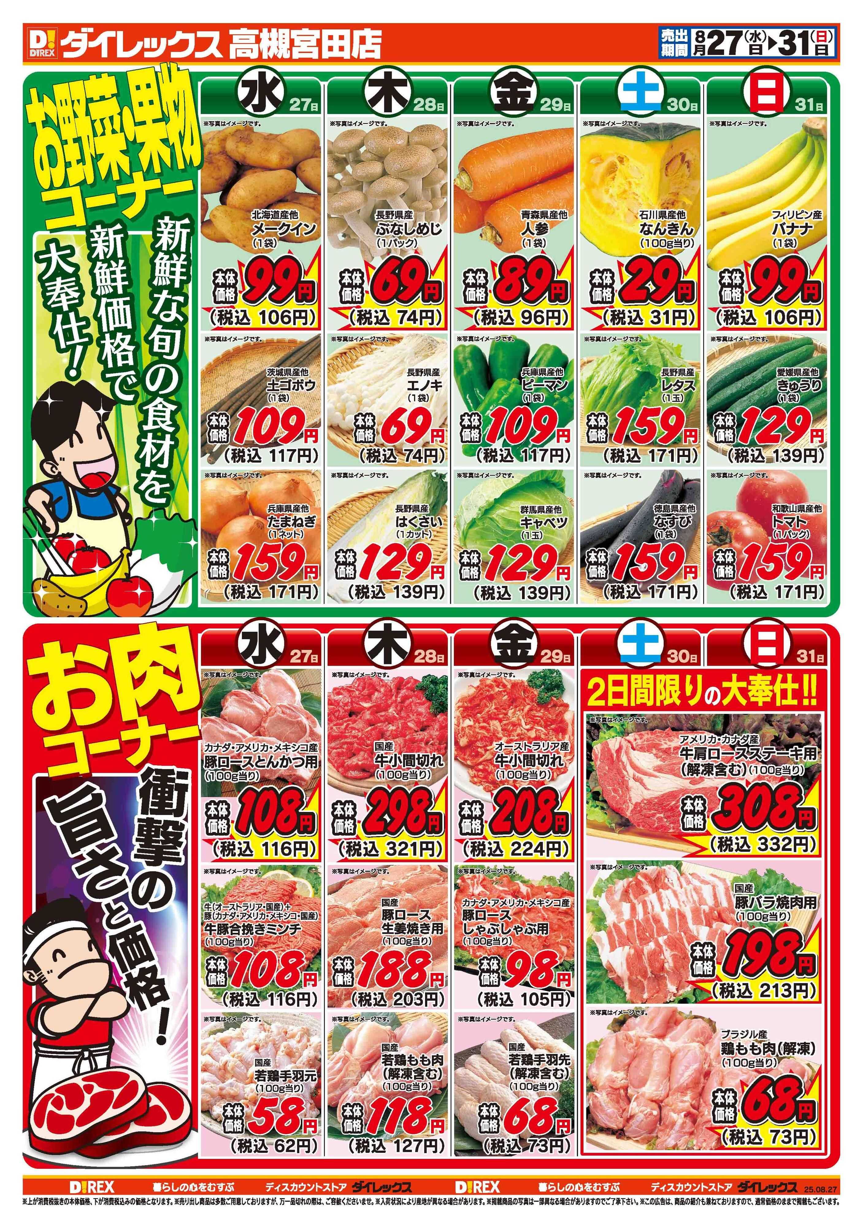 ダイレックス 