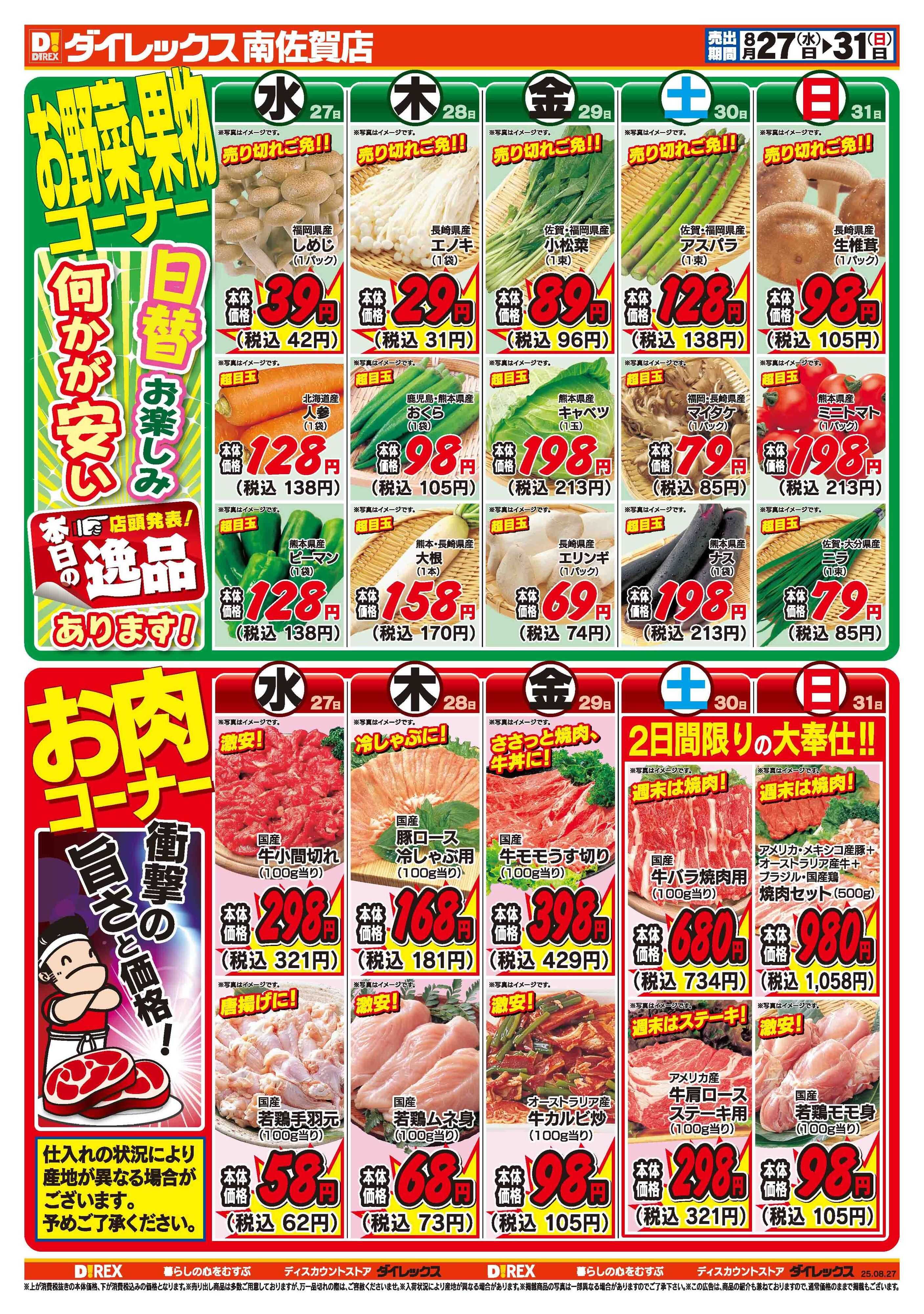 ダイレックス 