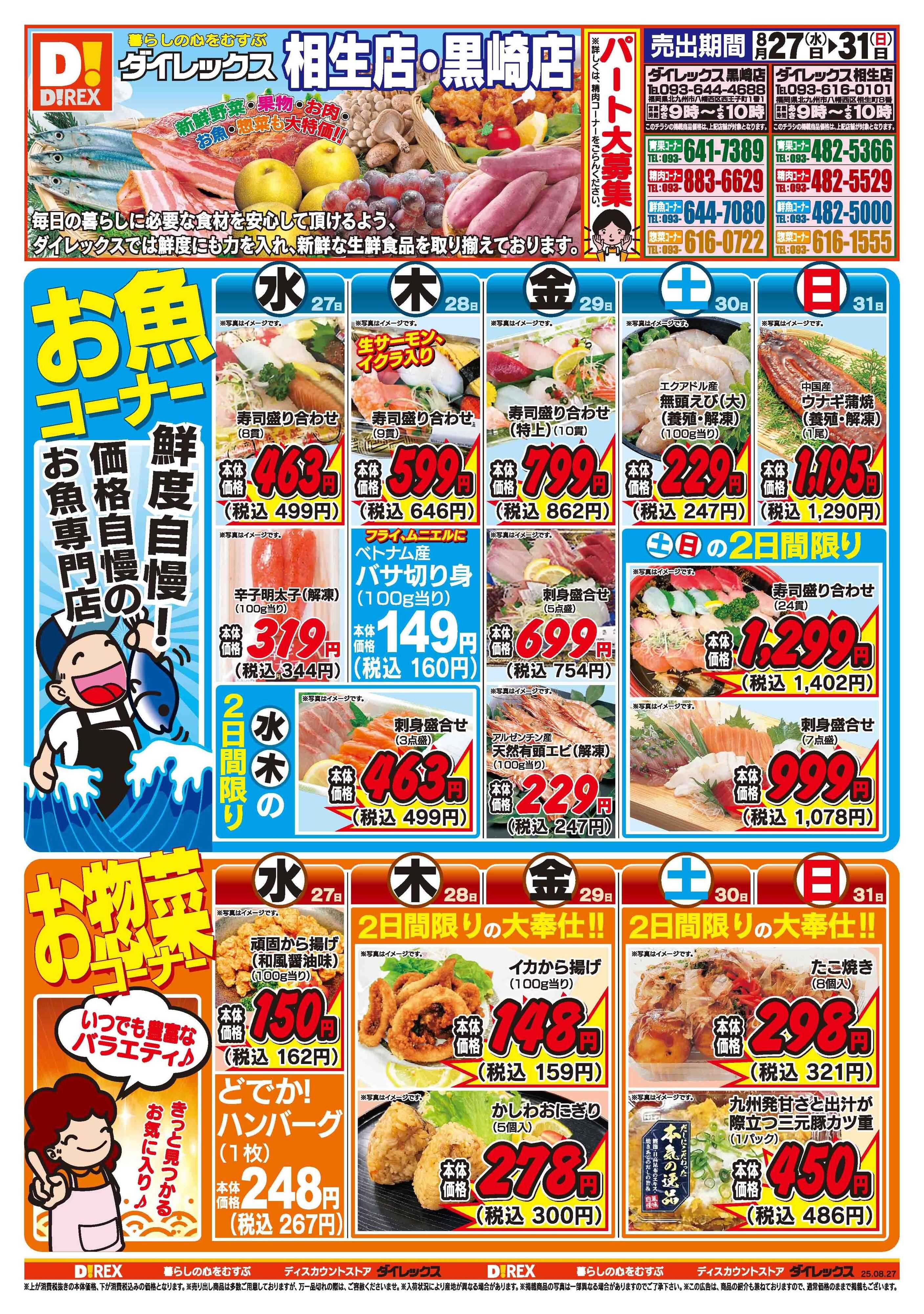ダイレックス 