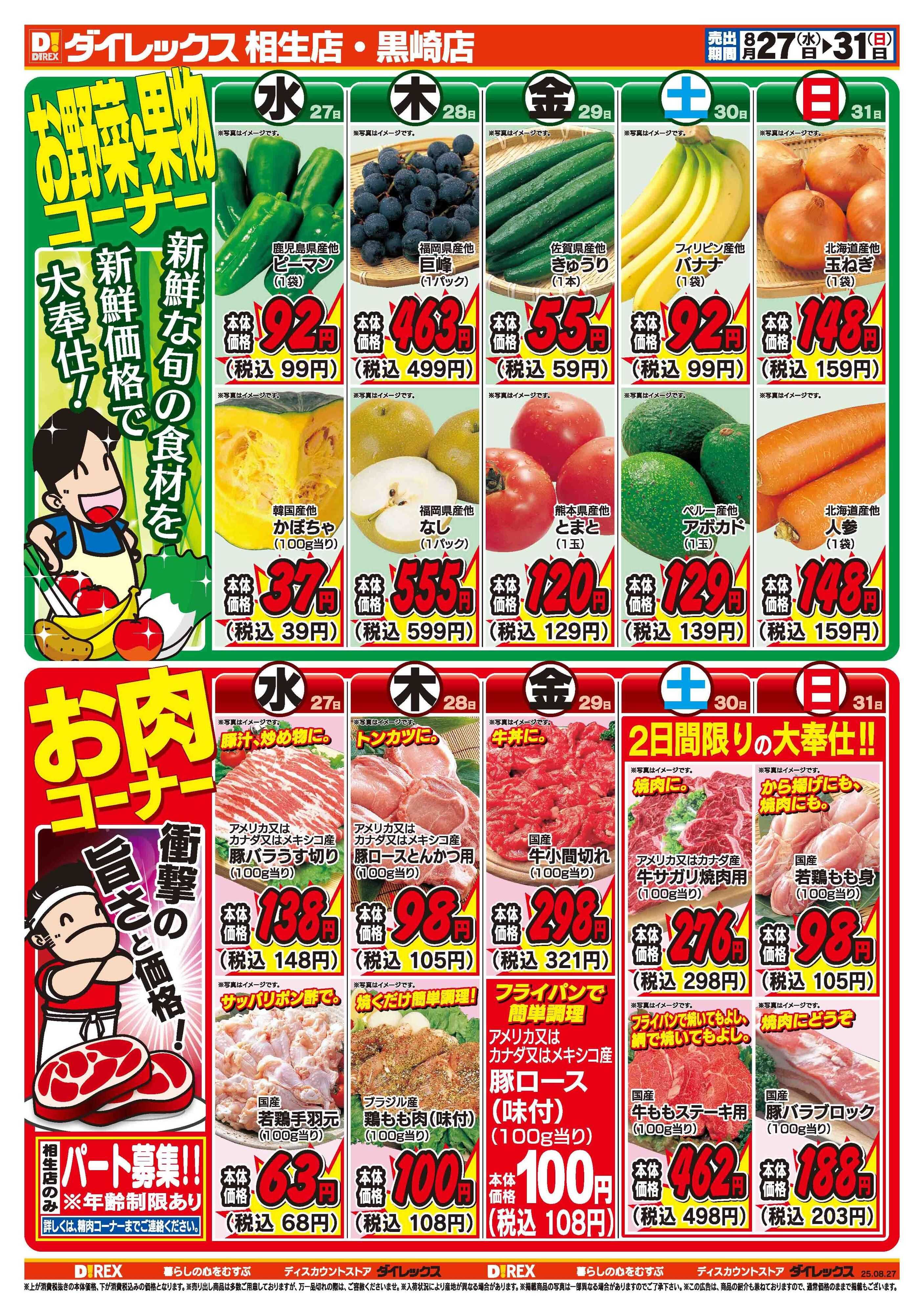 ダイレックス 
