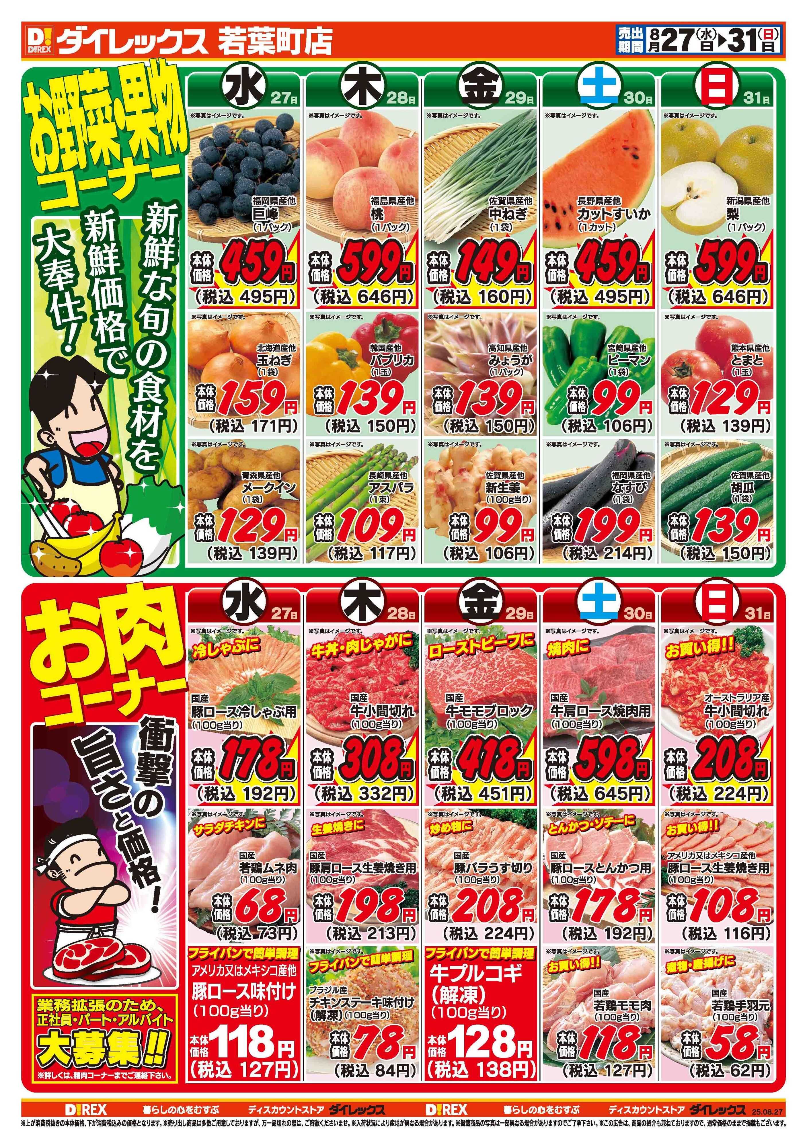 ダイレックス 
