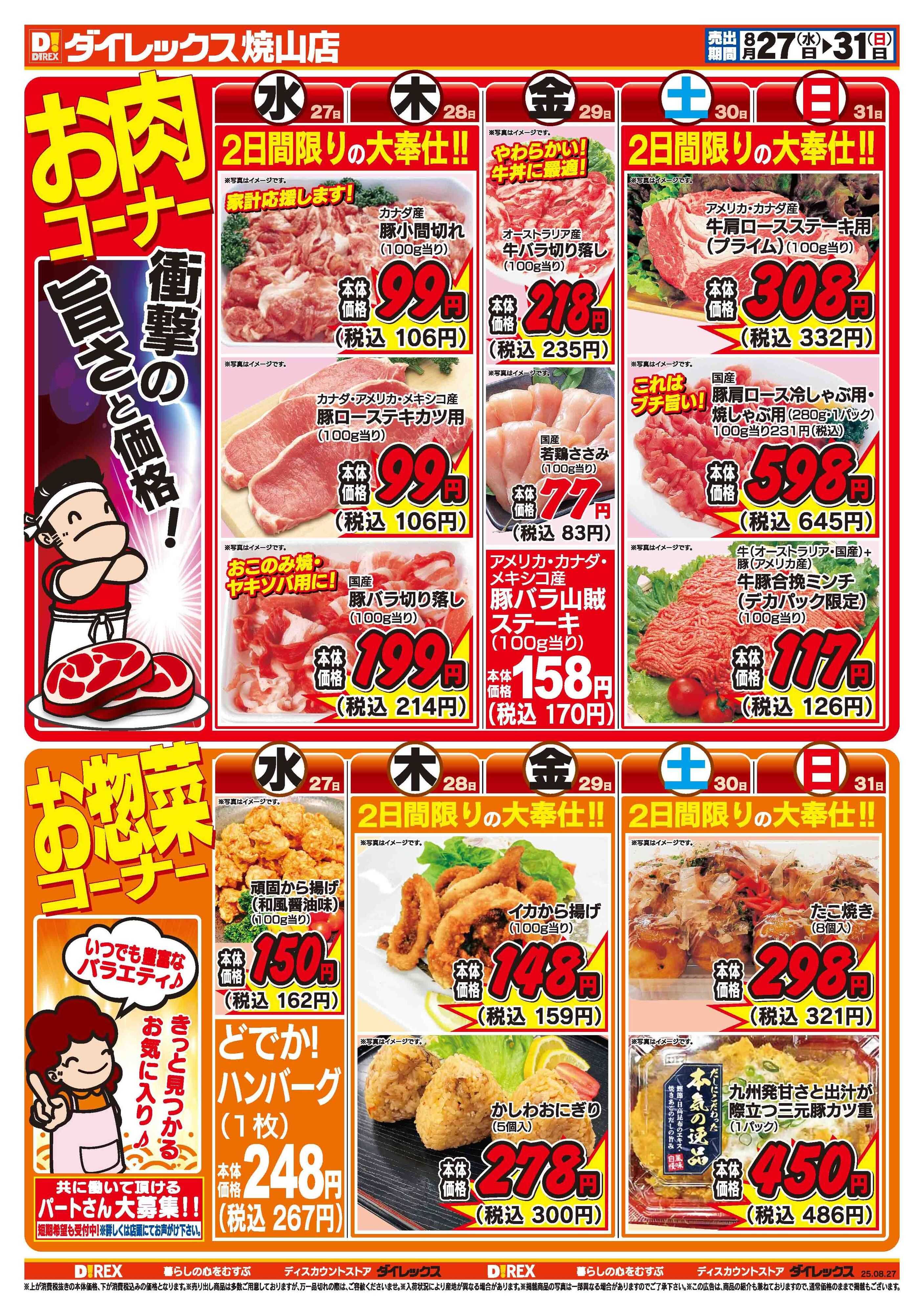 ダイレックス 