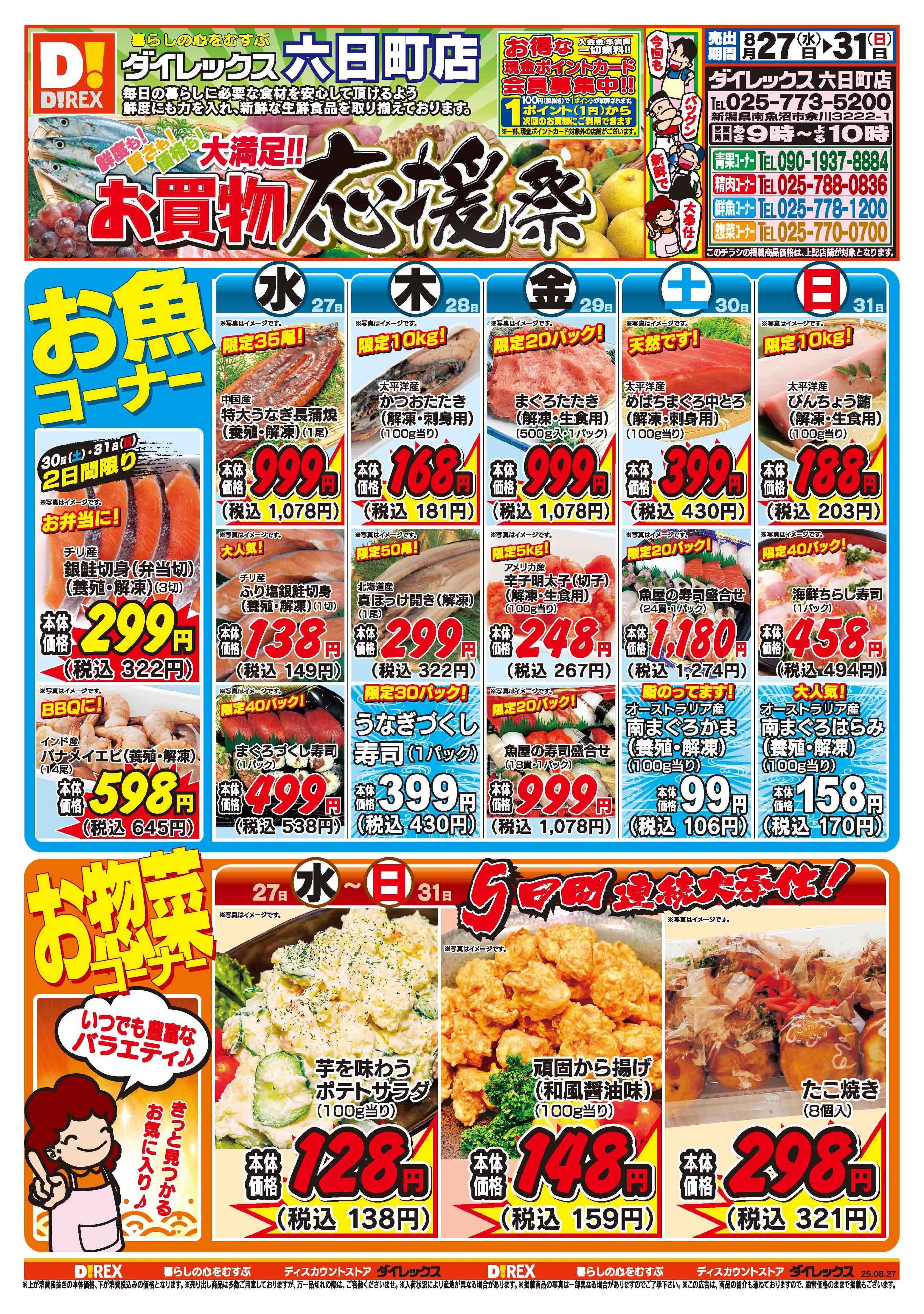 ダイレックス 
