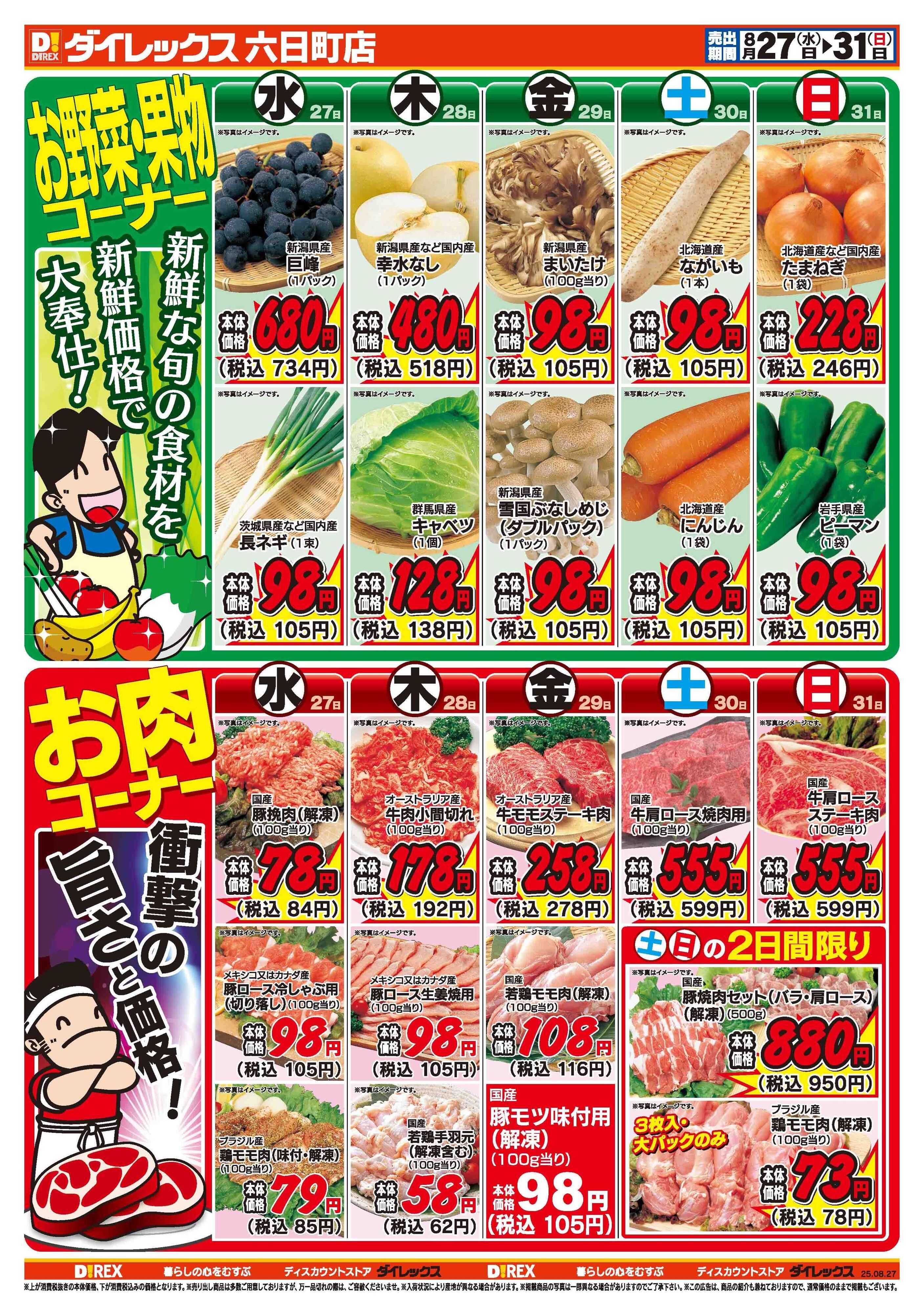ダイレックス 