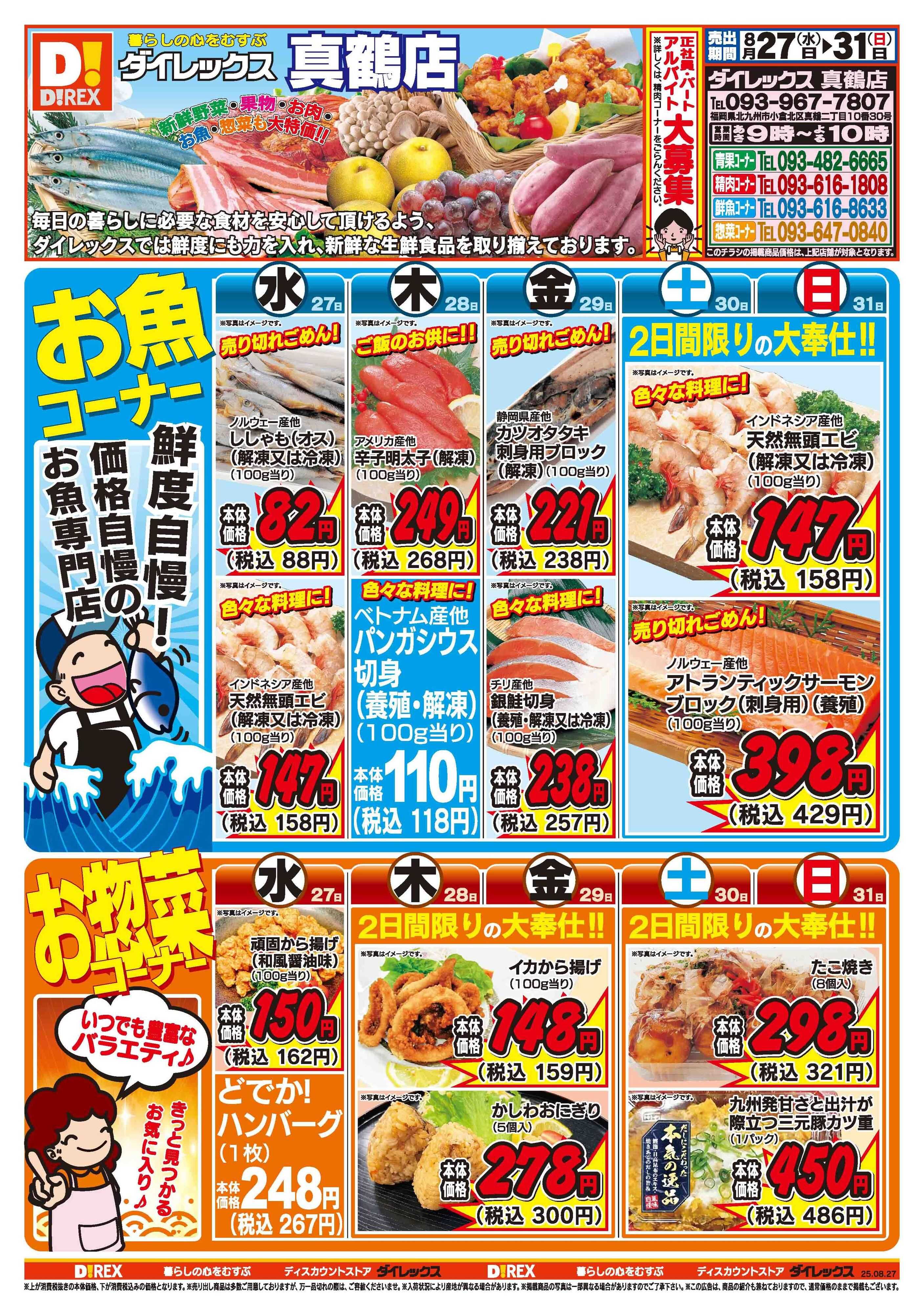 ダイレックス 