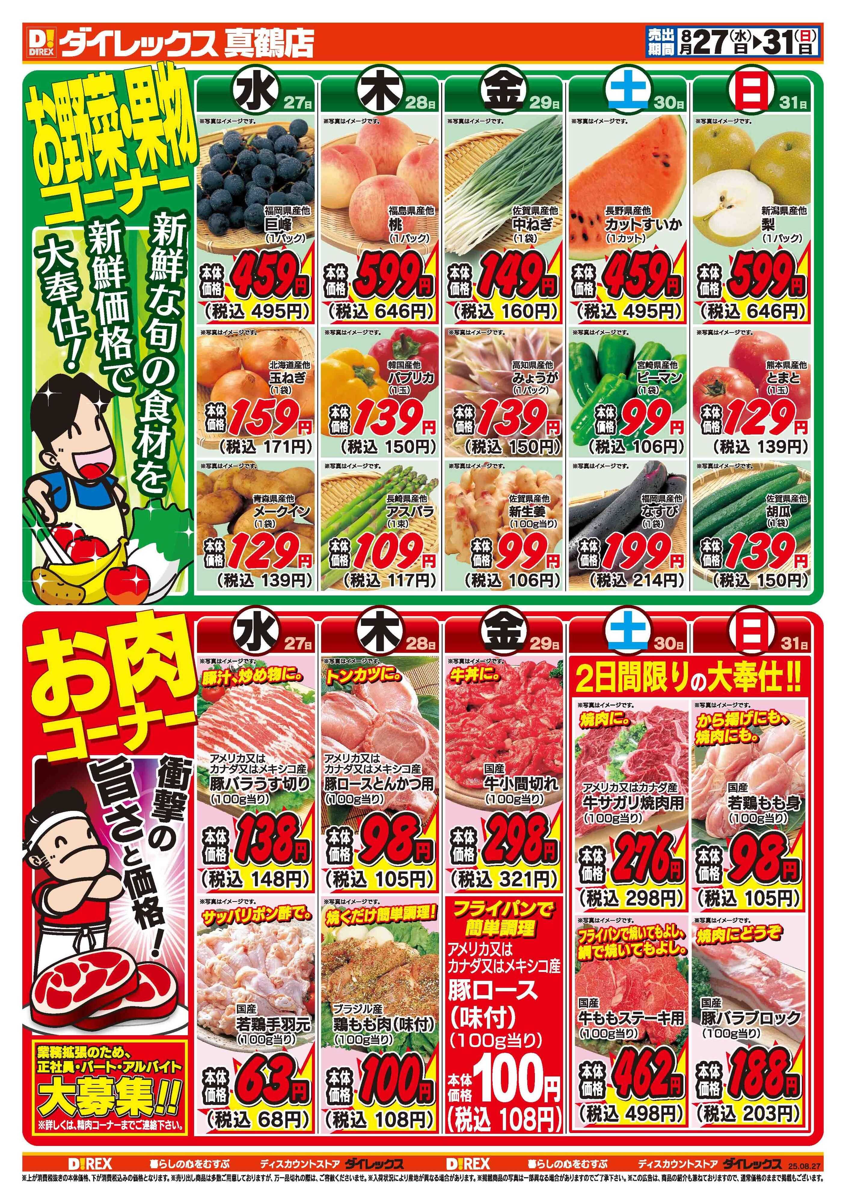 ダイレックス 