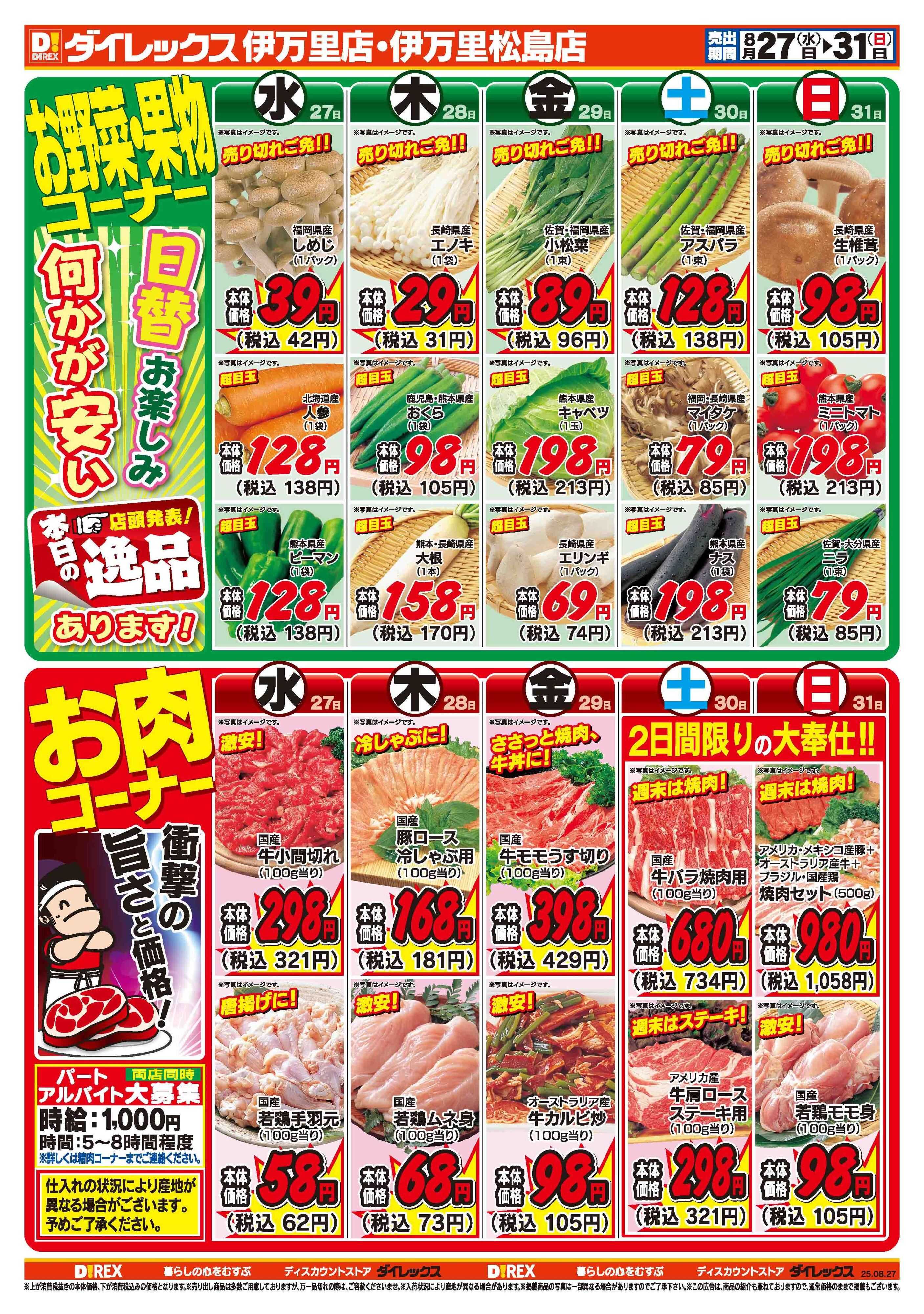ダイレックス 