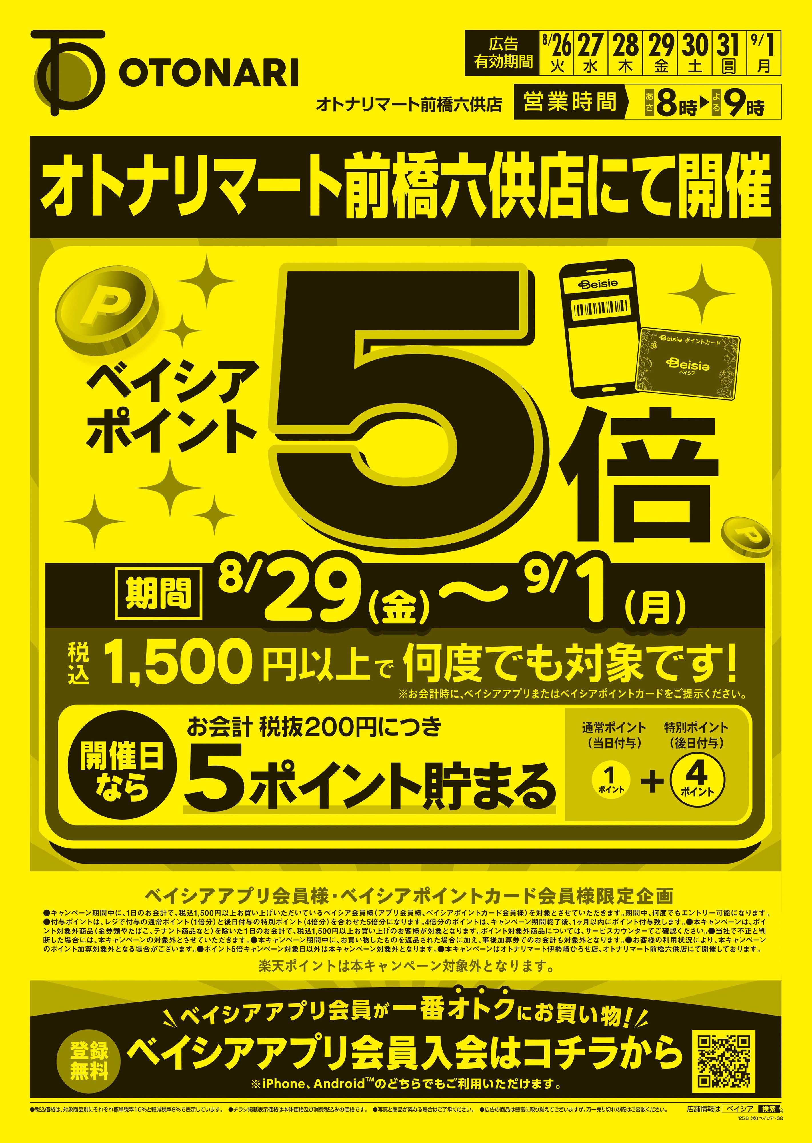 ベイシアマート SOMETHING SPECIAL！