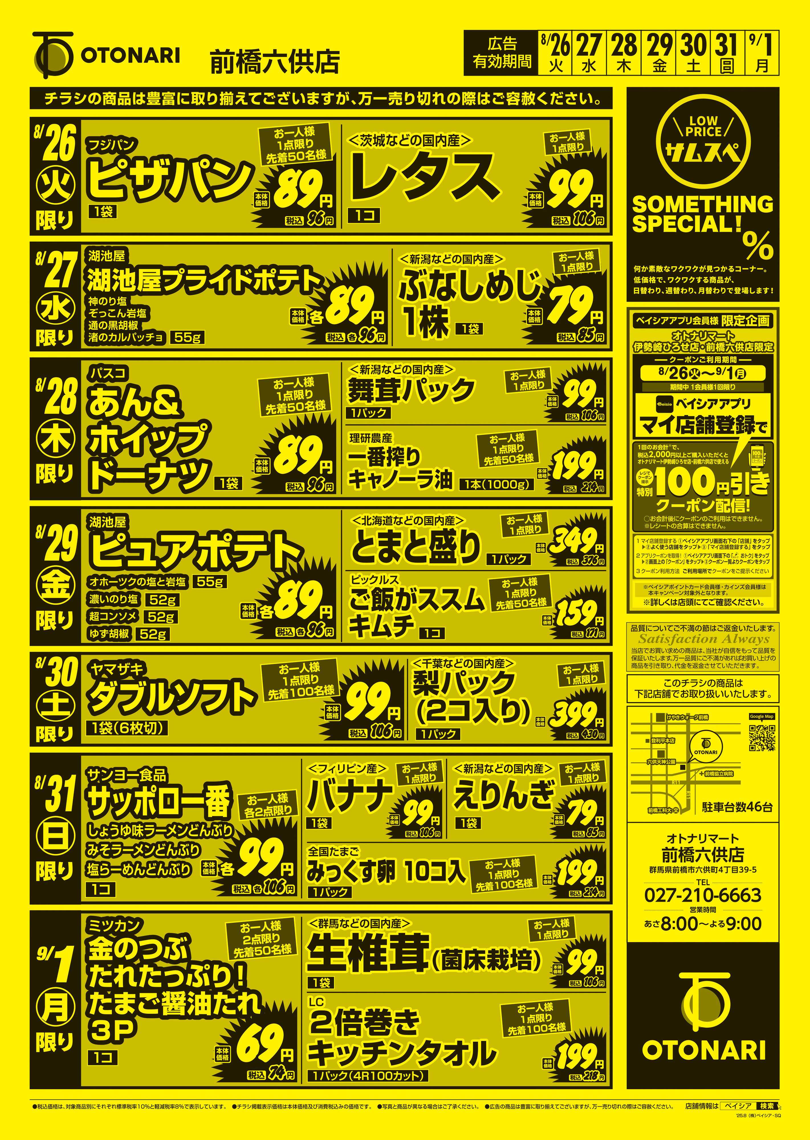 ベイシアマート SOMETHING SPECIAL！