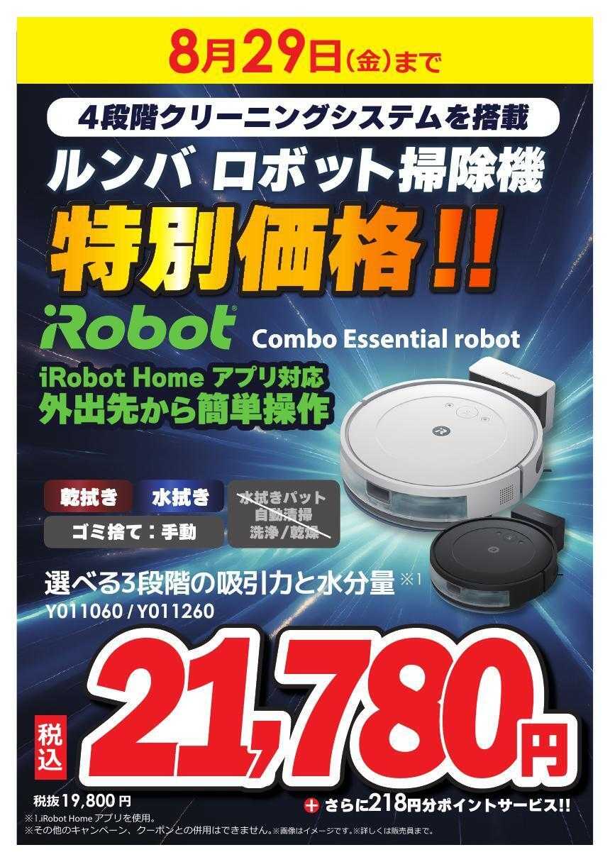 コジマ×ビックカメラ ルンバ ロボット掃除機 特別価格