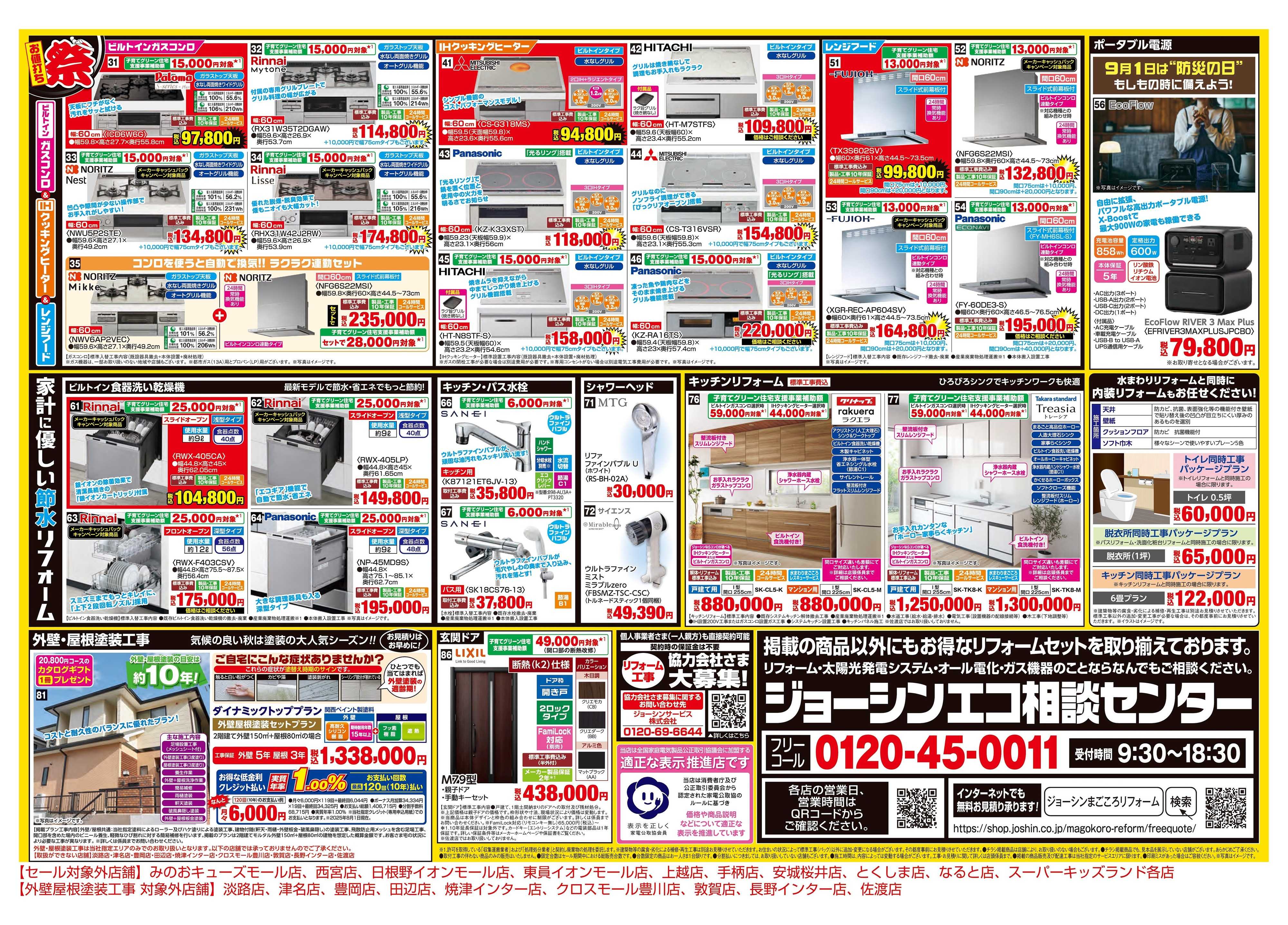Joshin 今ならリフォームすると補助金がもらえる！