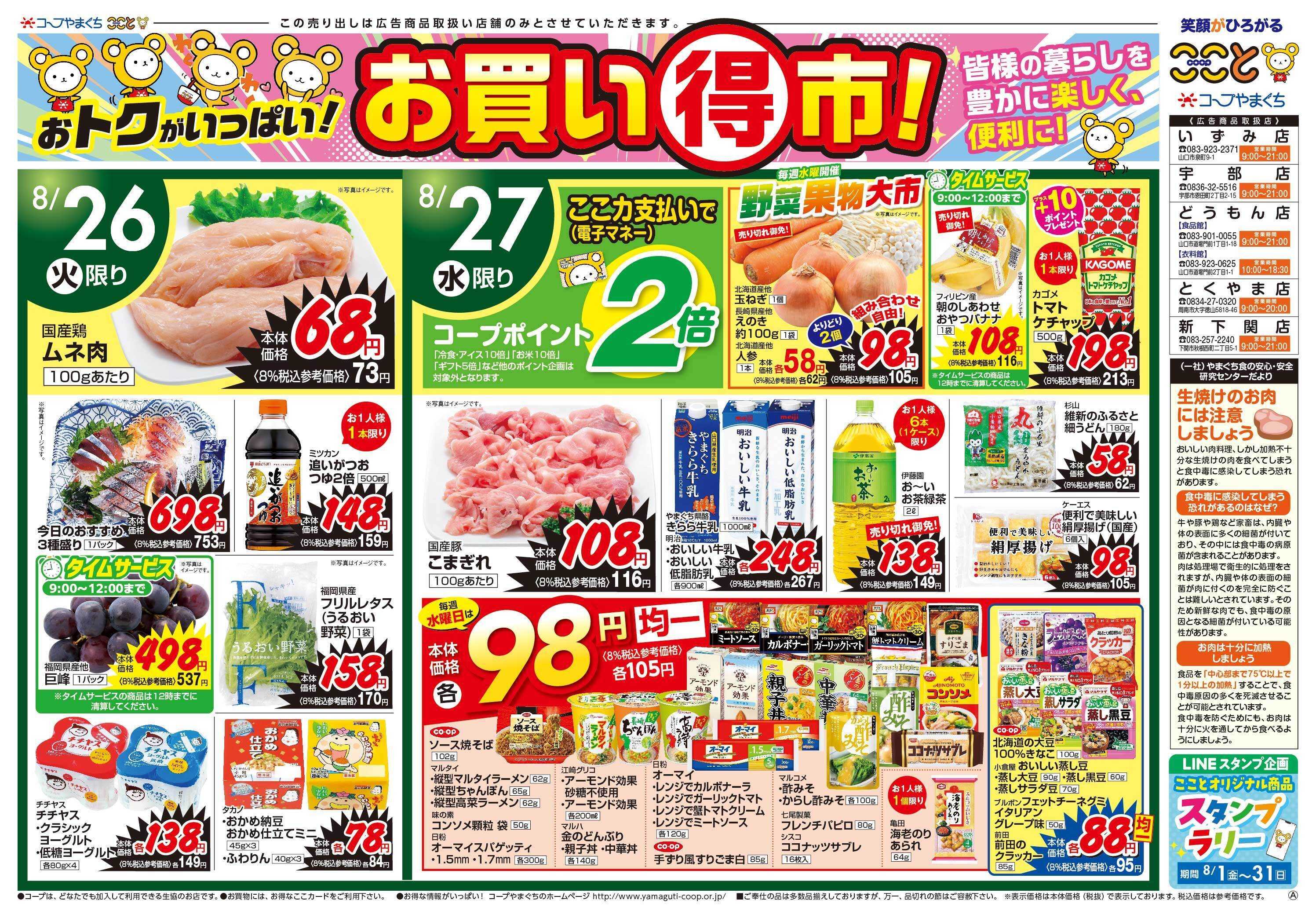 コープここと ８月２７日（水）は野菜果物大市開催