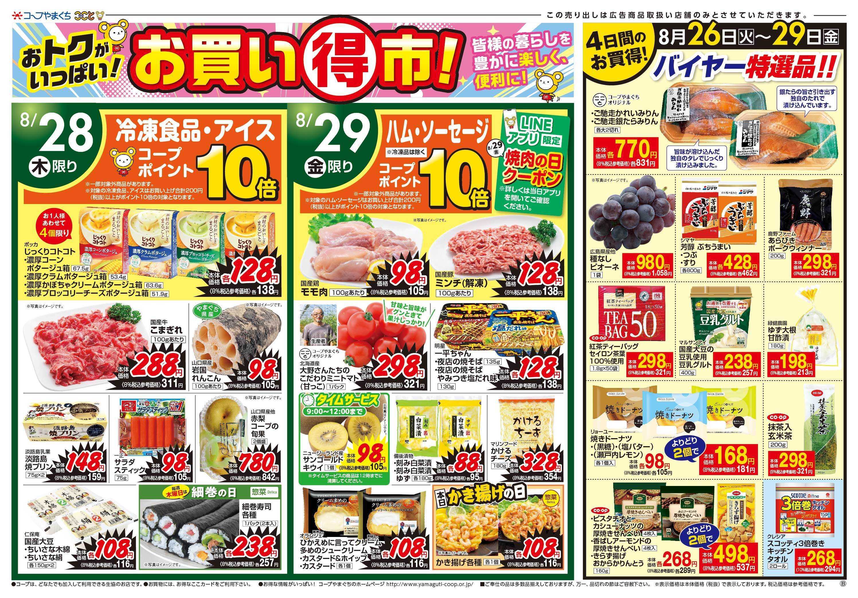 コープここと おトクいっぱい　お買い得市！