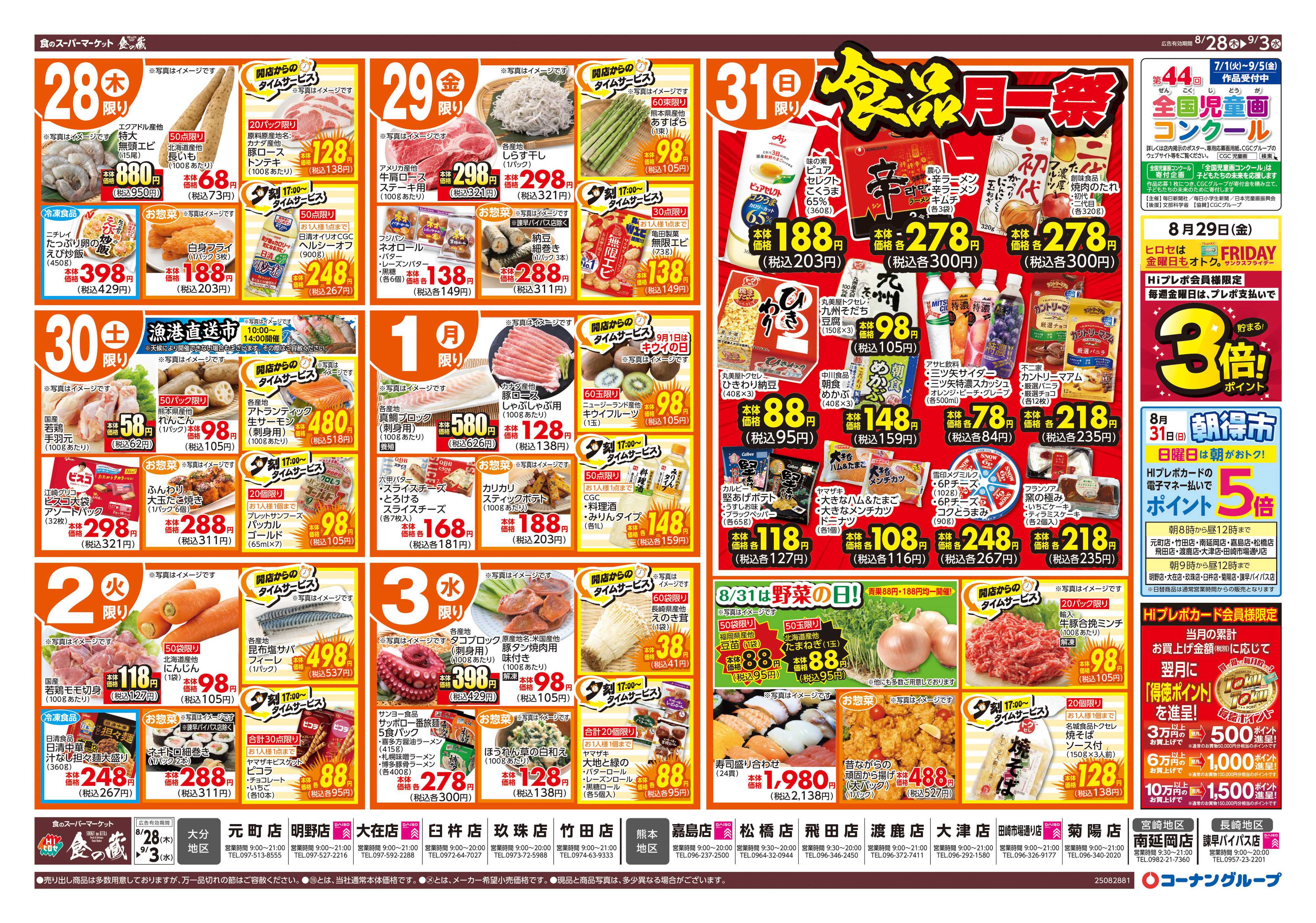 HIヒロセ 新学期おいしい朝食/秋の行楽/食品月一祭