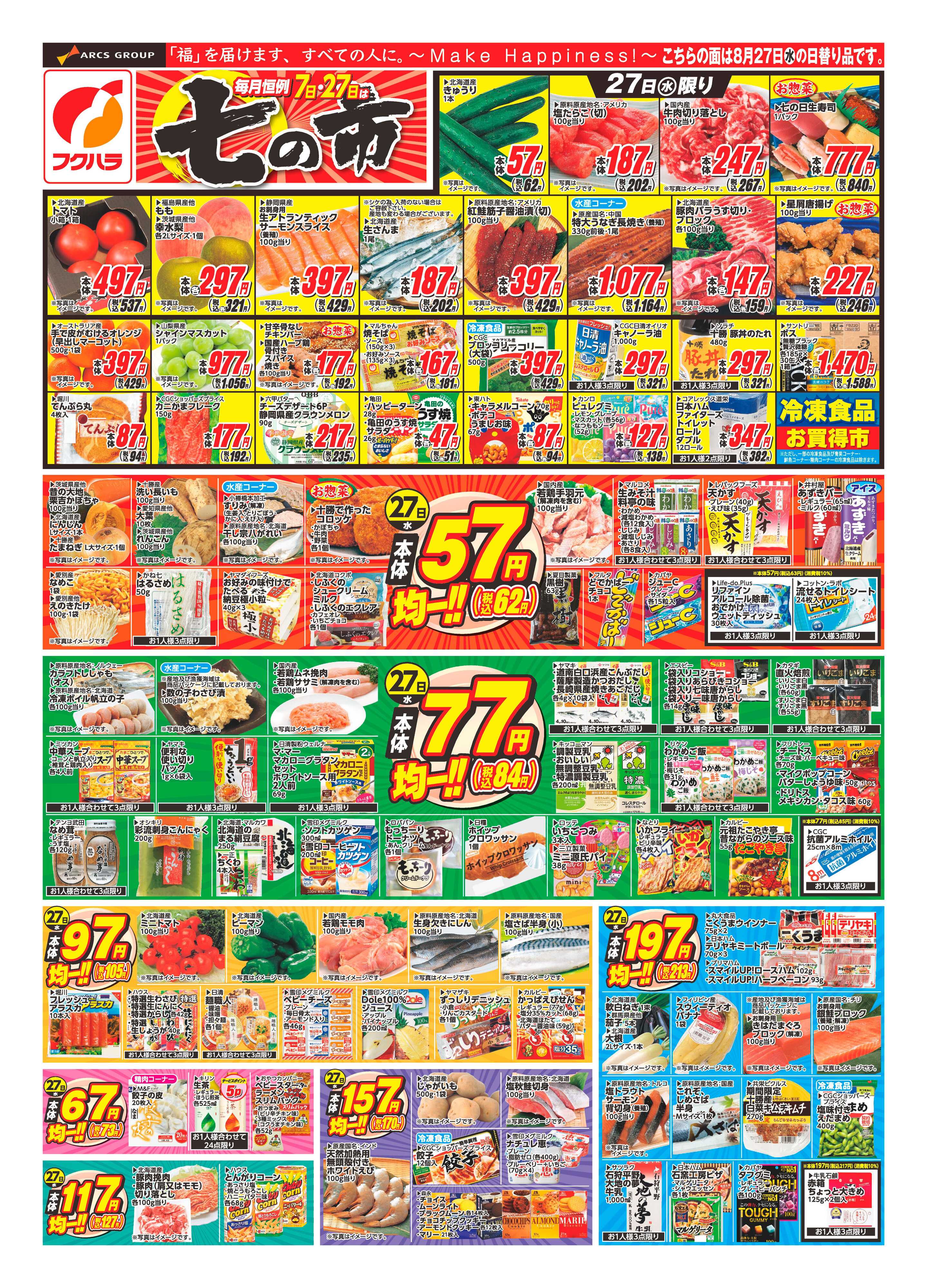 フクハラ 十勝_七の市25.08.27-29