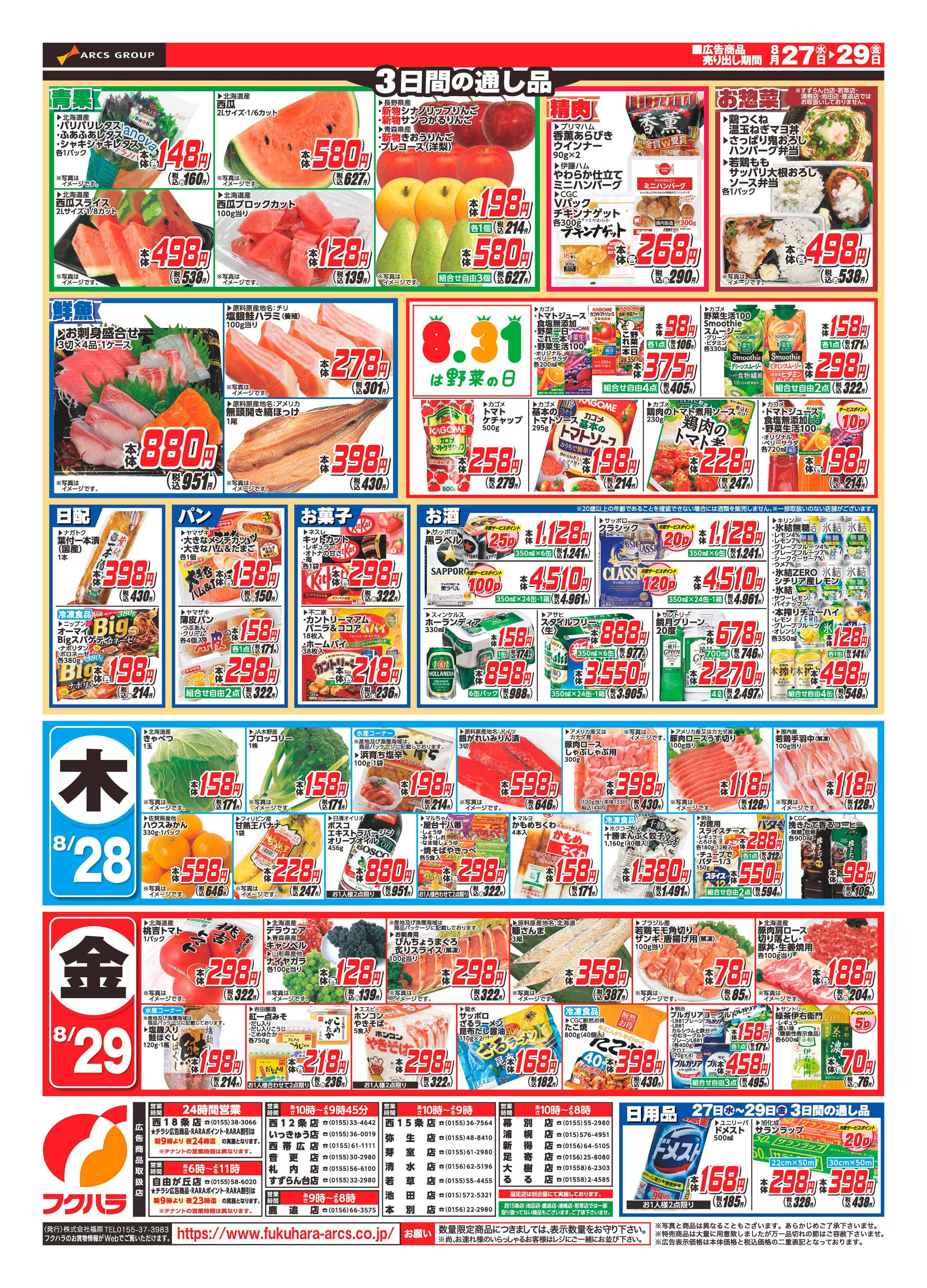 フクハラ 十勝_七の市25.08.27-29