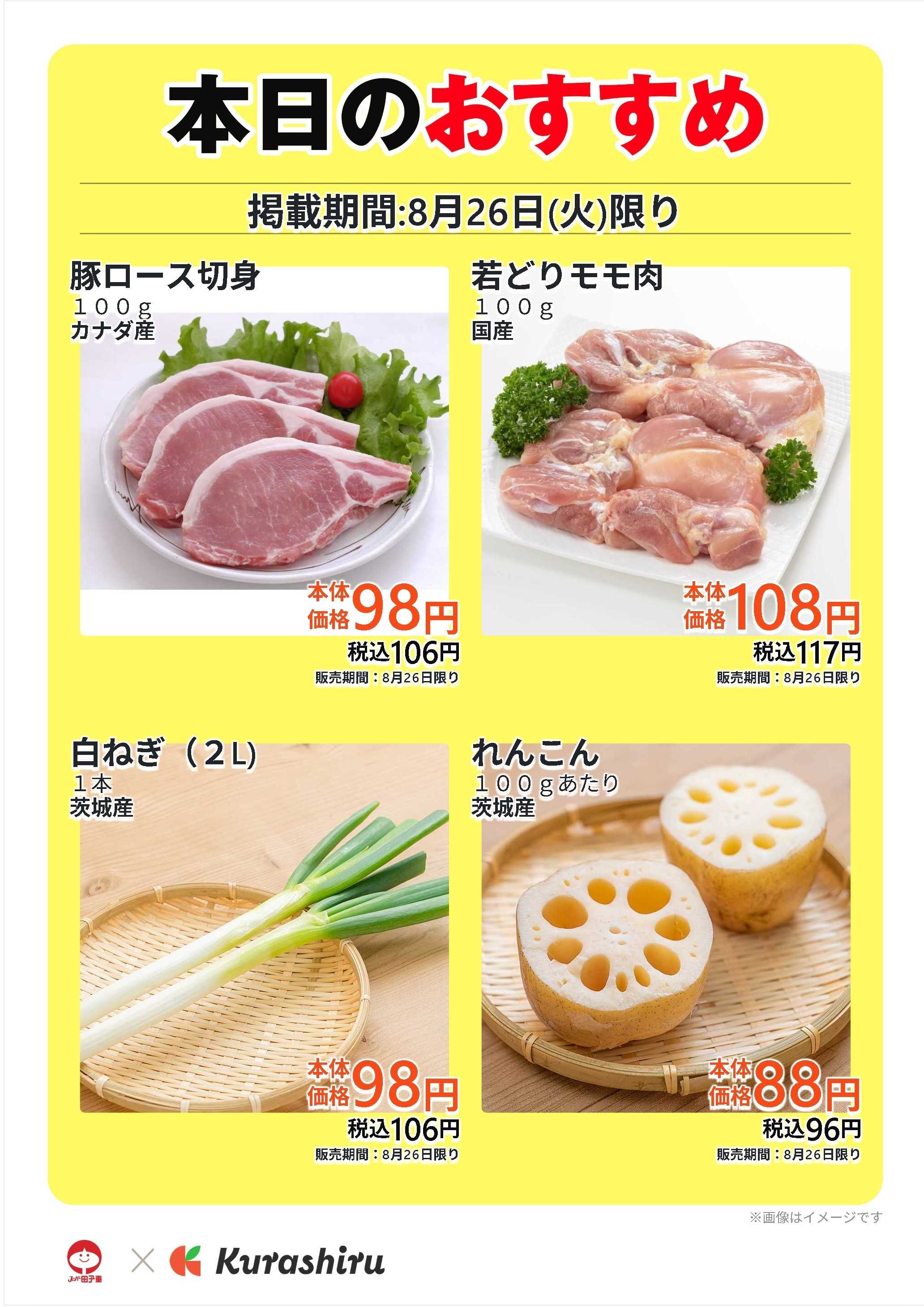 スーパー田子重 本日のおすすめ