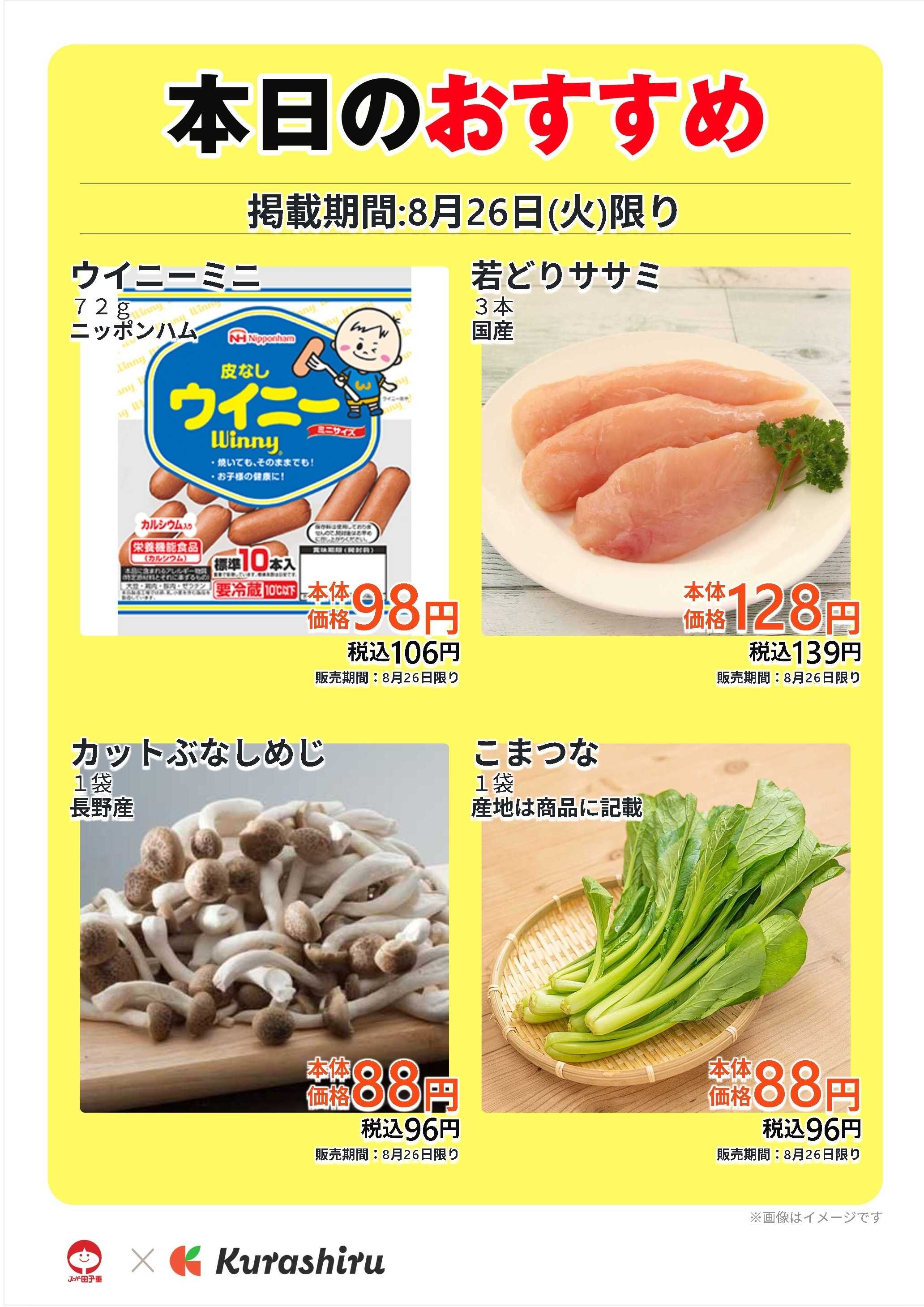 スーパー田子重 本日のおすすめ