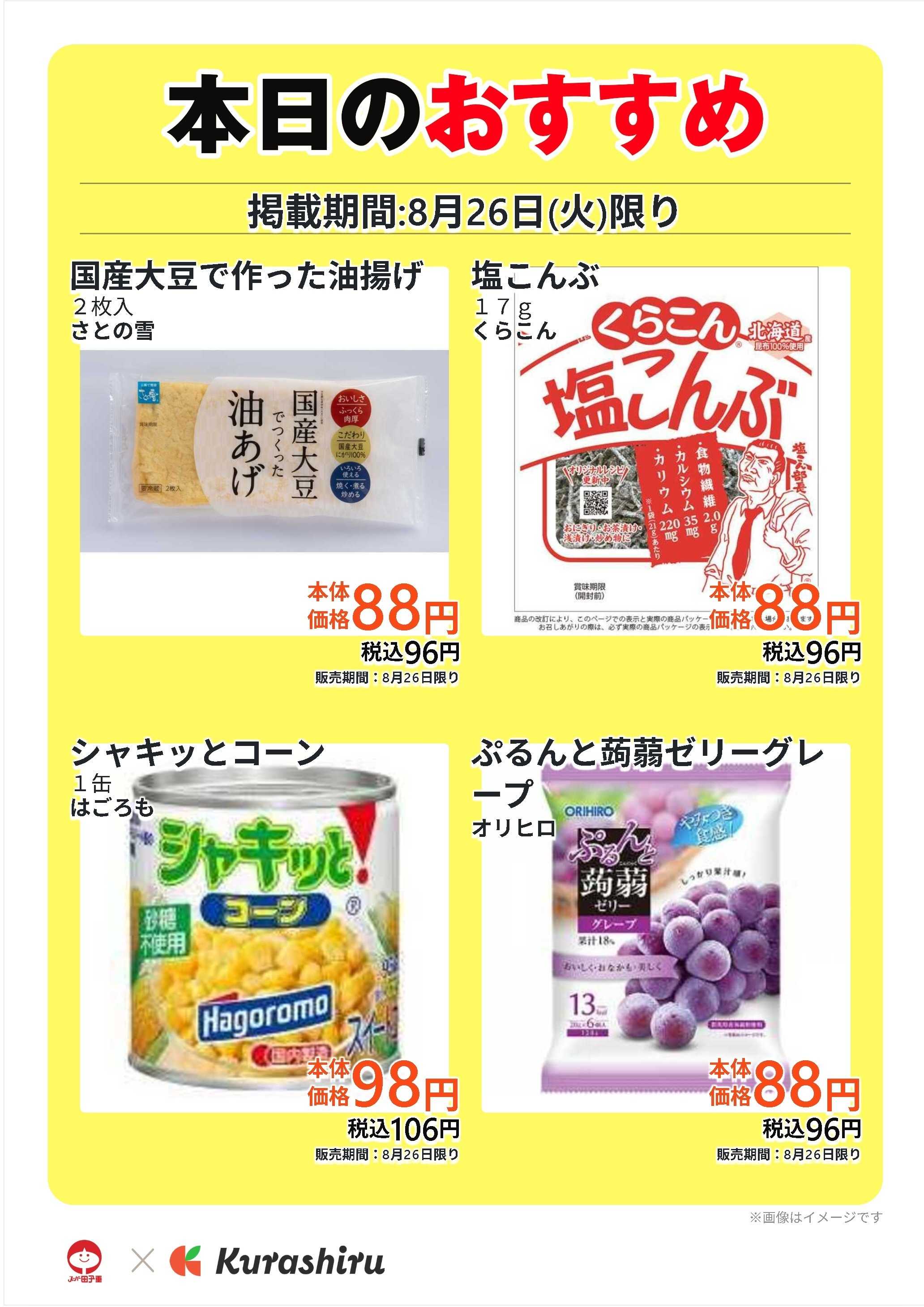 スーパー田子重 本日のおすすめ