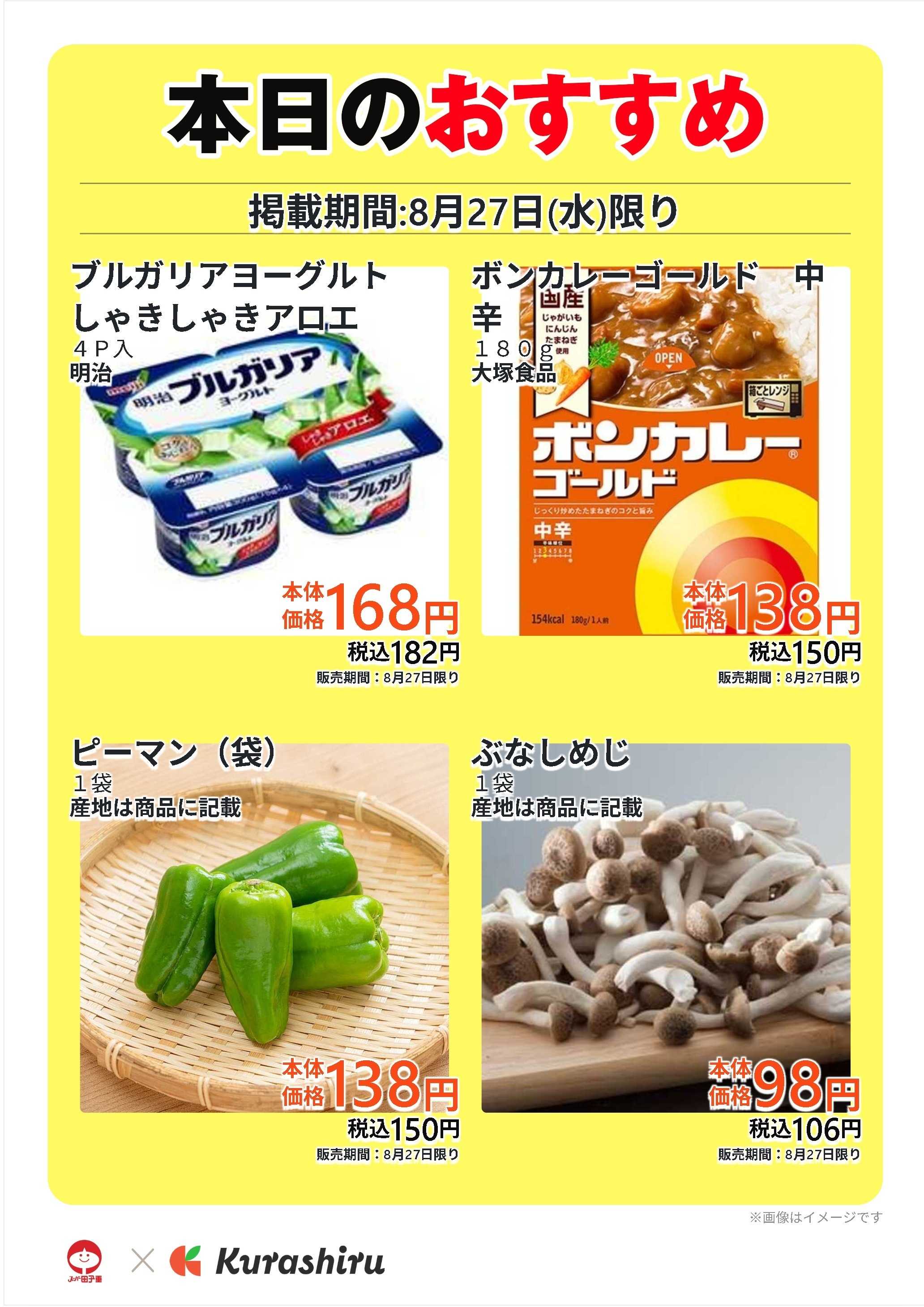 スーパー田子重 本日のおすすめ