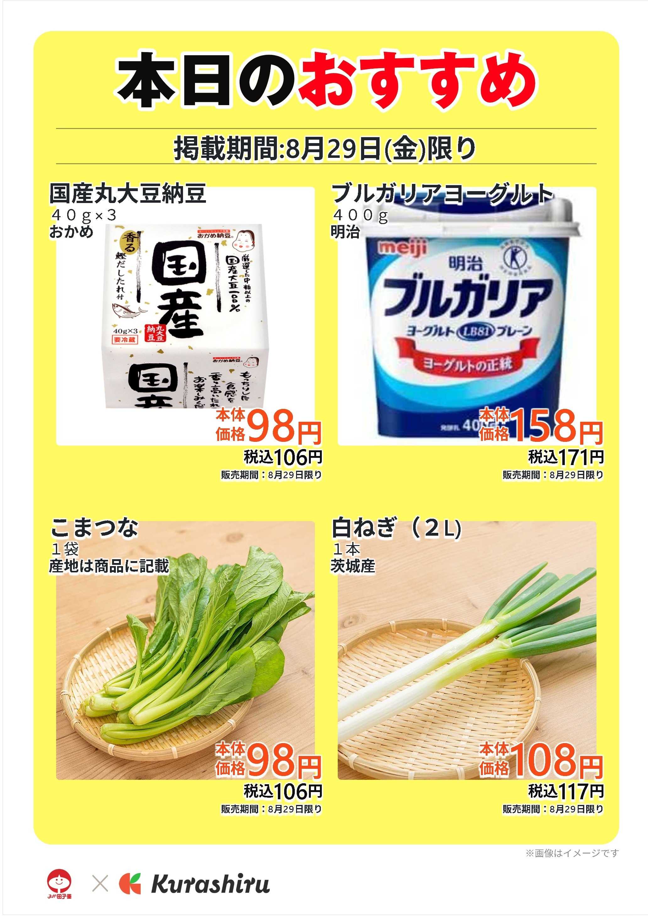 スーパー田子重 本日のおすすめ