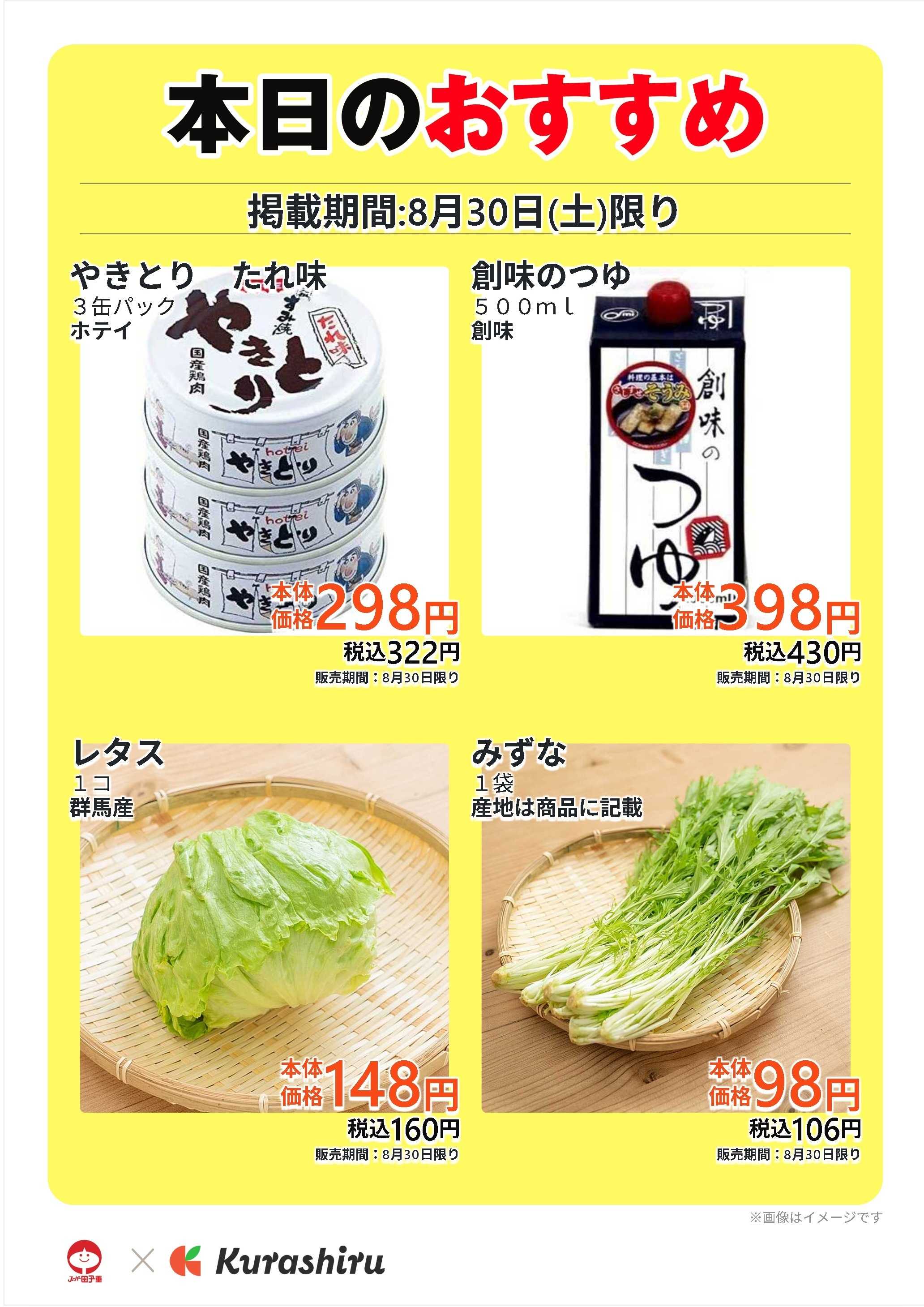 スーパー田子重 本日のおすすめ