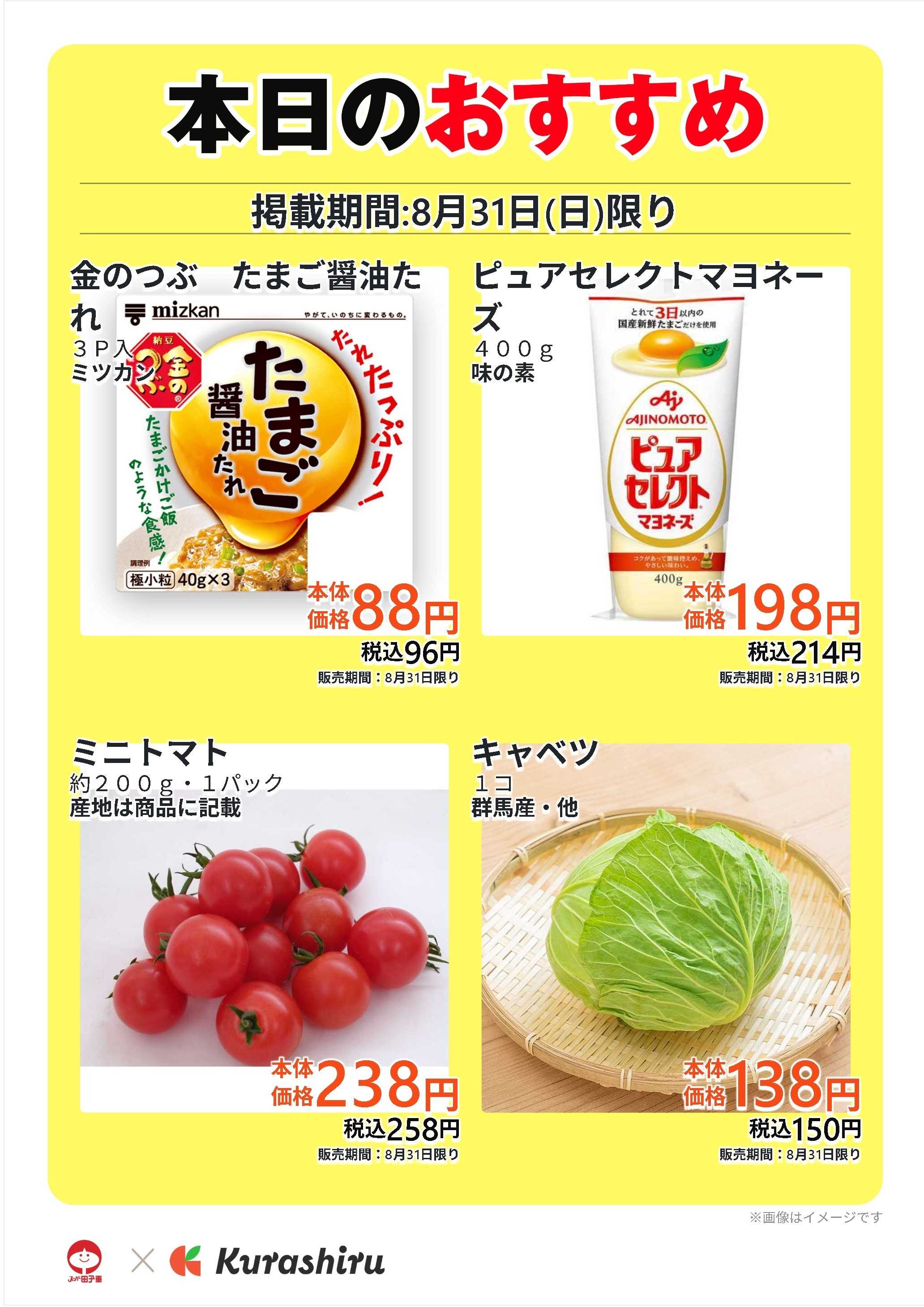 スーパー田子重 本日のおすすめ