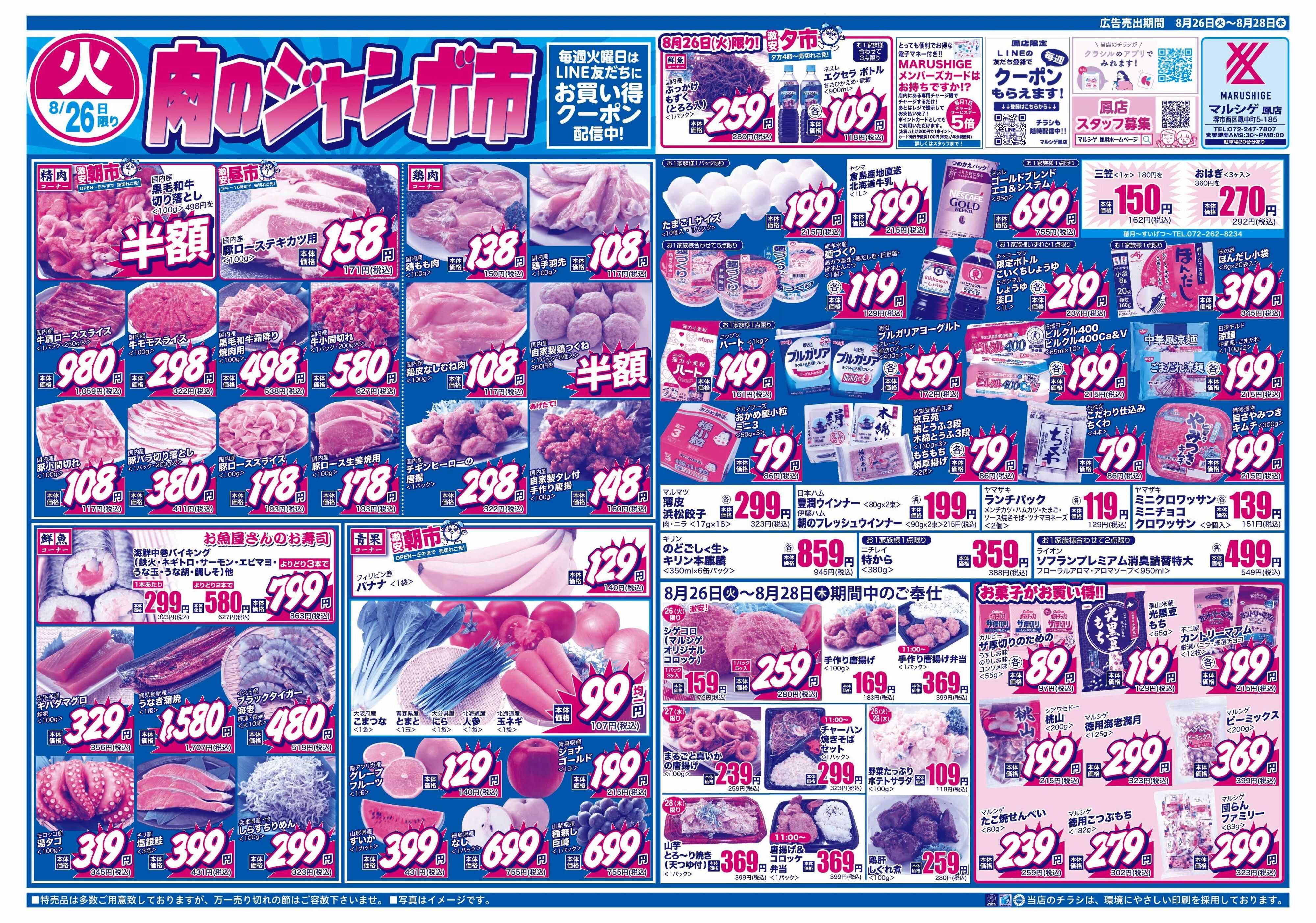 マルシゲ チラシのご案内