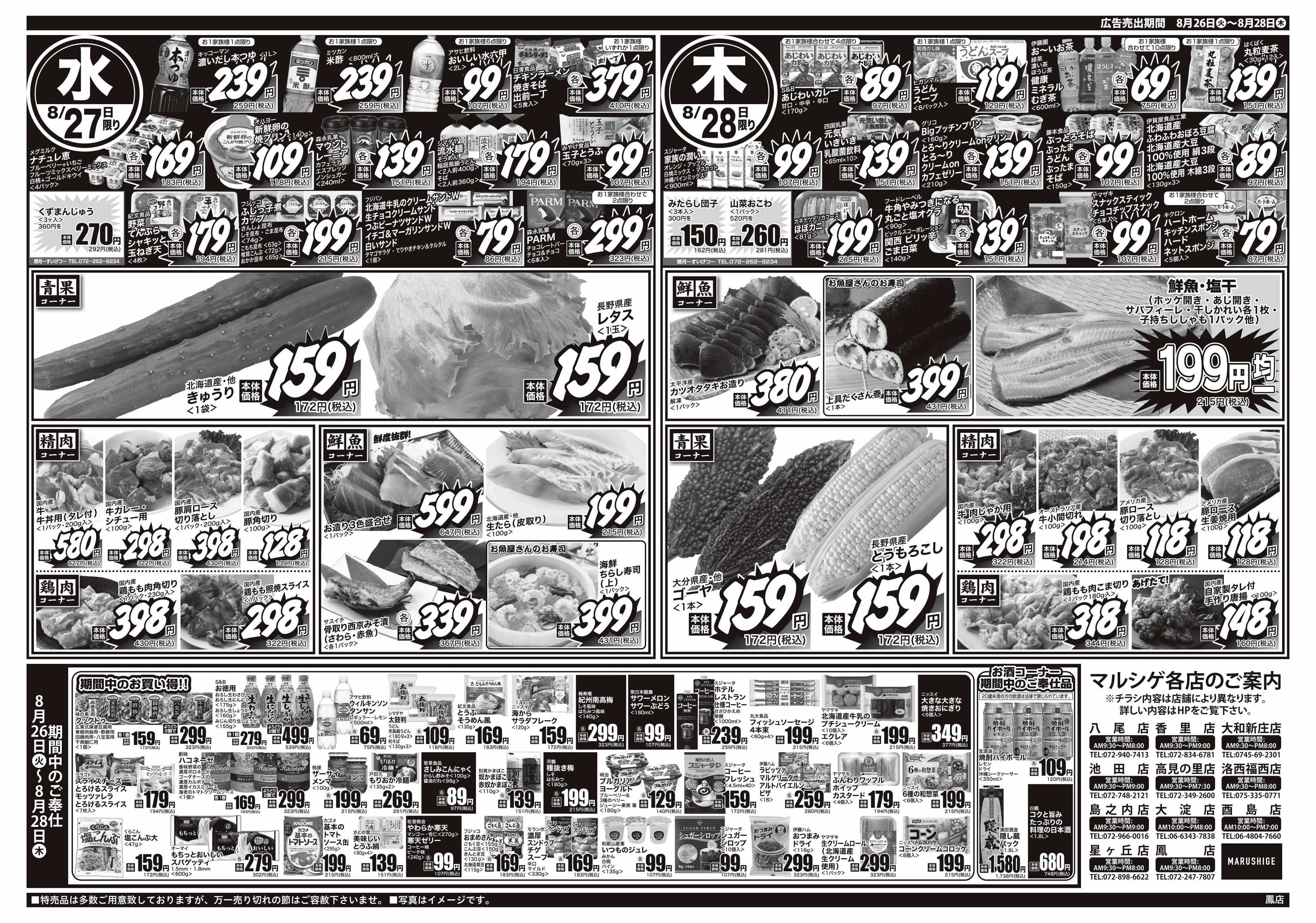 マルシゲ チラシのご案内