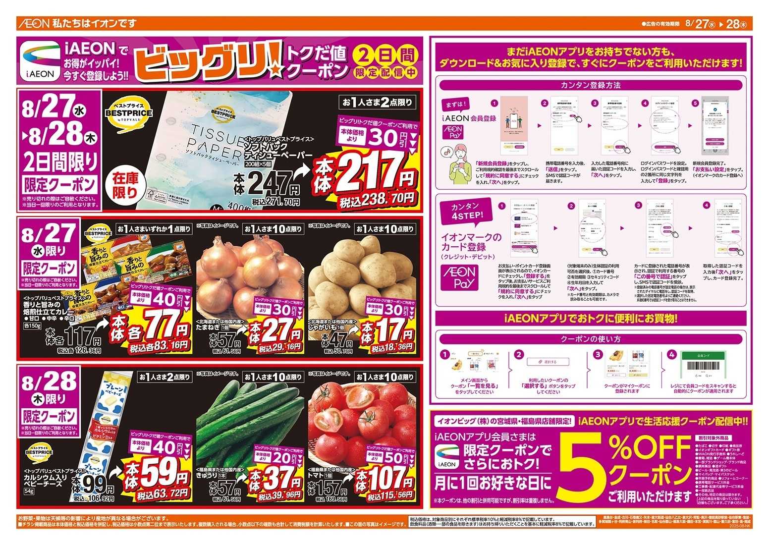 ザ・ビッグ 毎週水曜木曜はお買得均一祭！