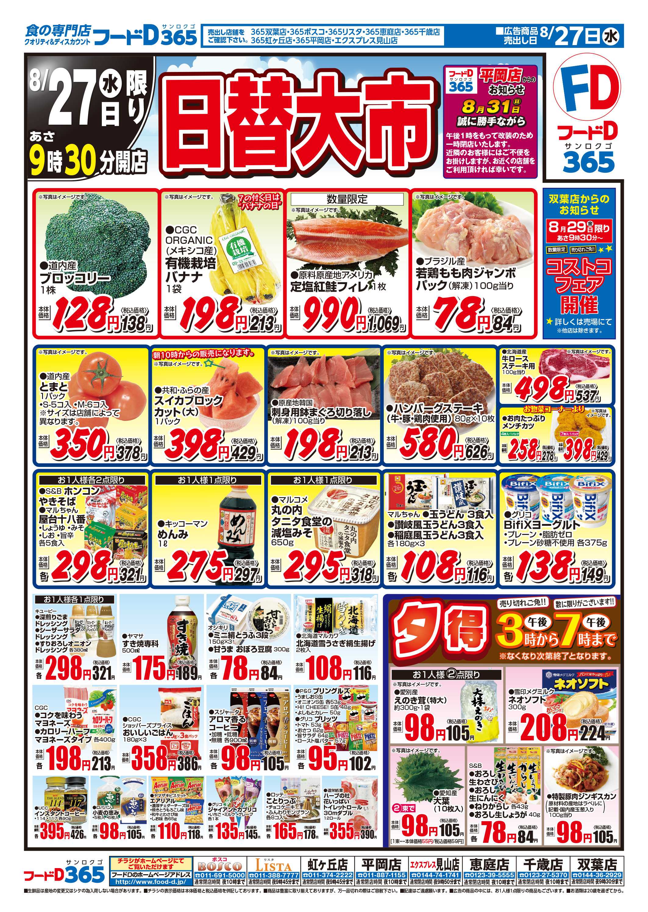 フードD 日替大市