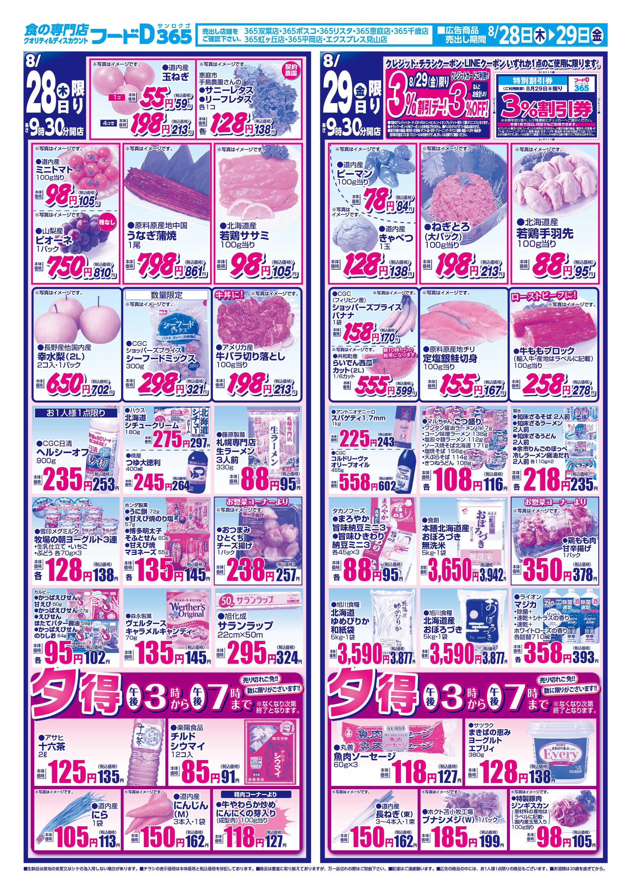 フードD 日替大市