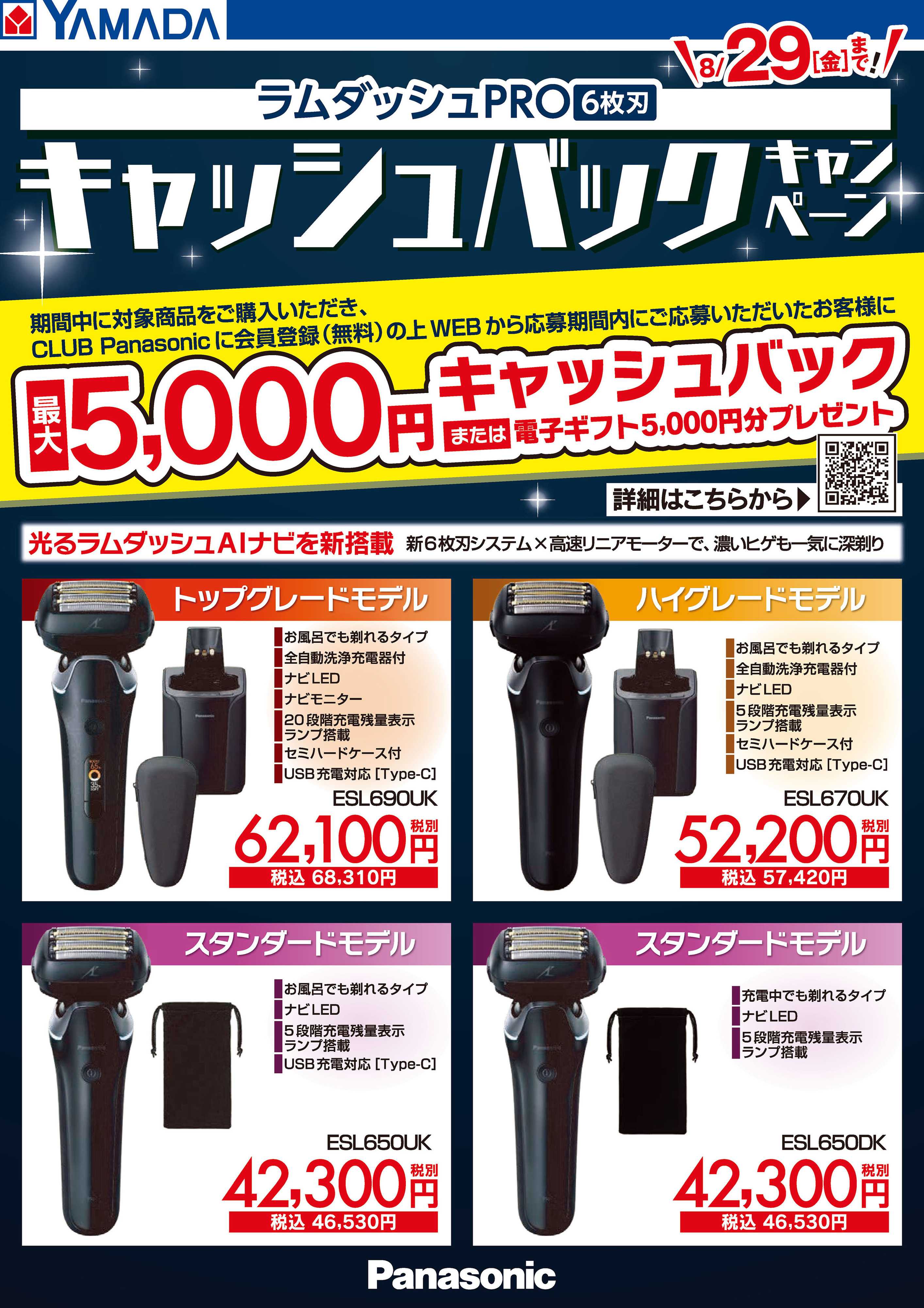 ヤマダデンキ ラムダッシュPROキャッシュバックキャンペーン