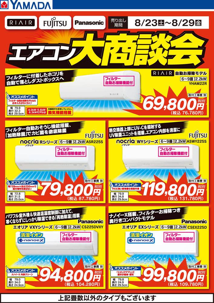 まな　チラシ 八木橋デジタルチラシ_20230510号 - page