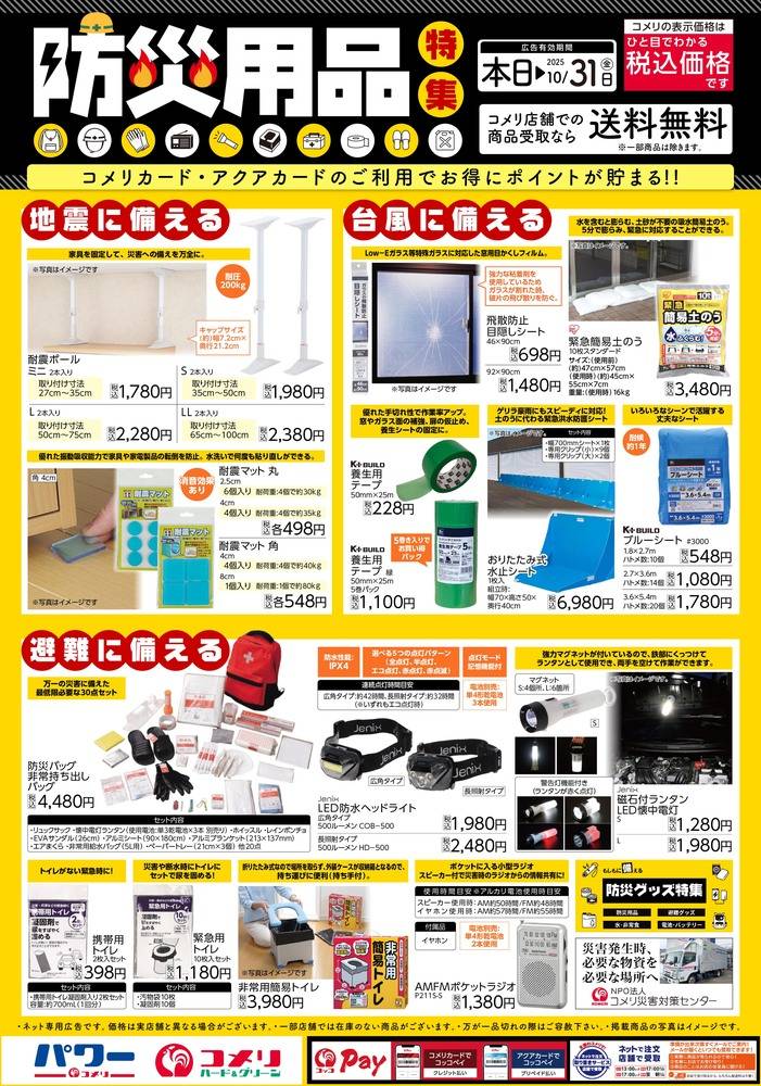 「パワーイレブン」のチラシ コメリパワー 坂井店の最新チラシ・セール情報 | クラシルチラシ
