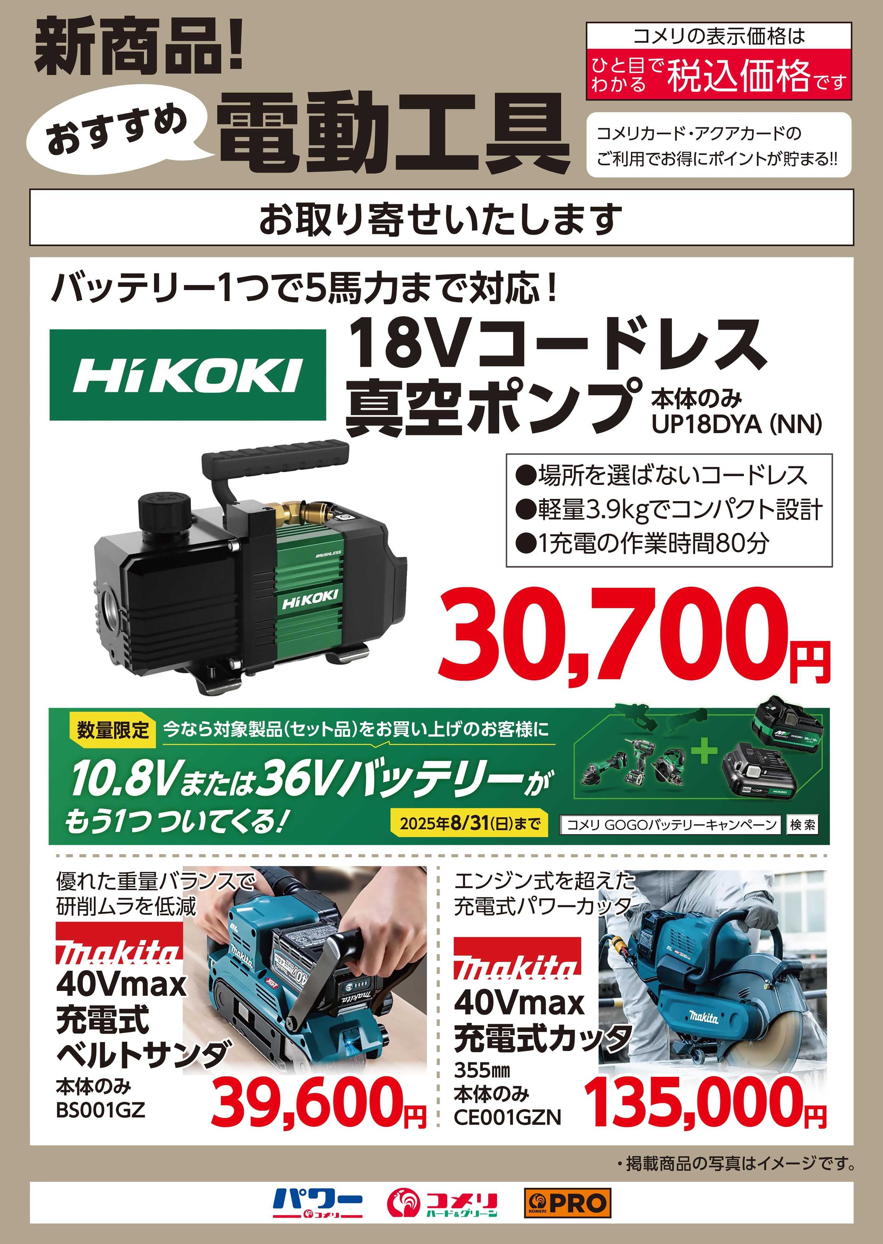 コメリPRO 新商品 おすすめ電動工具