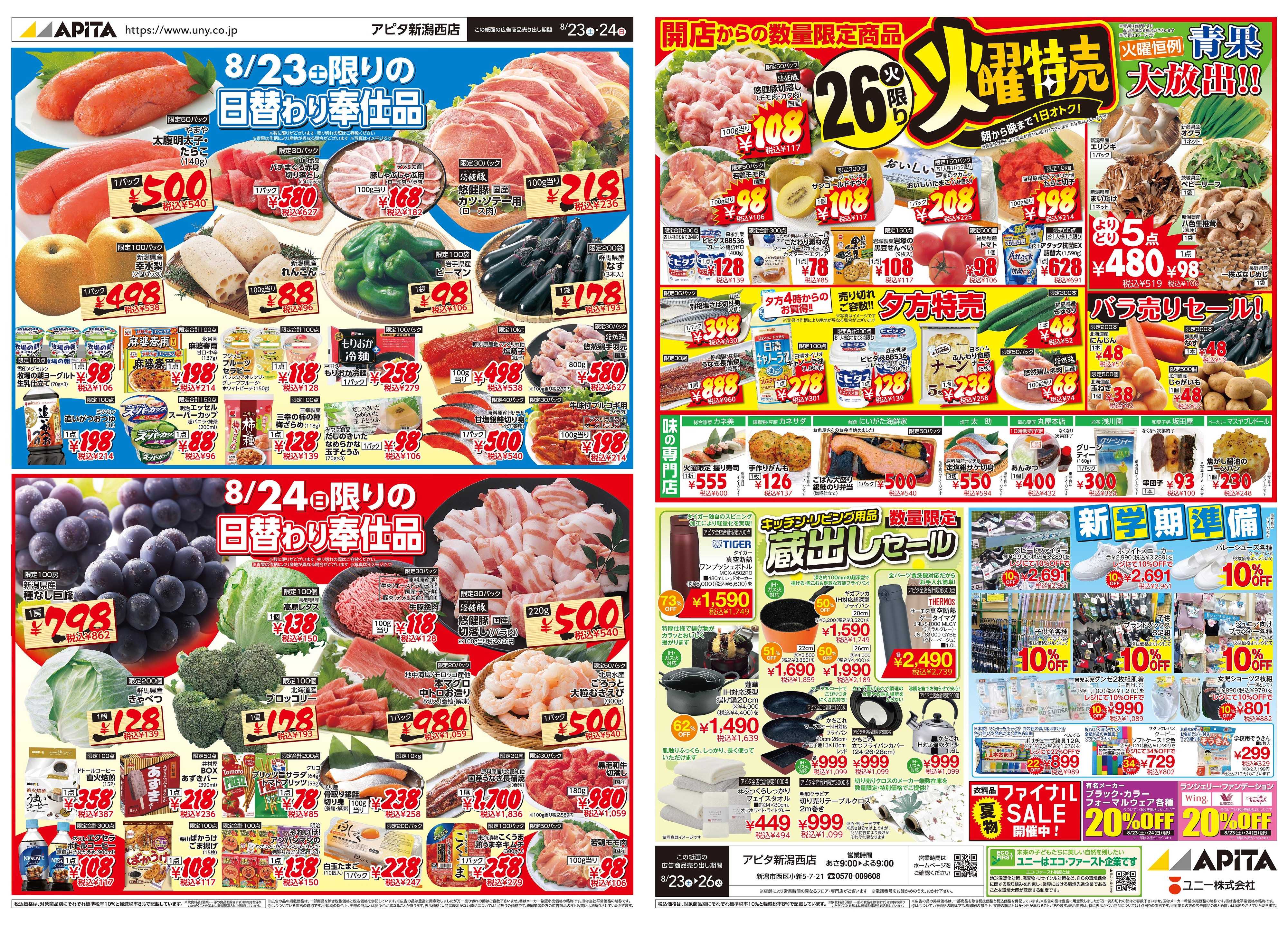 アピタ 