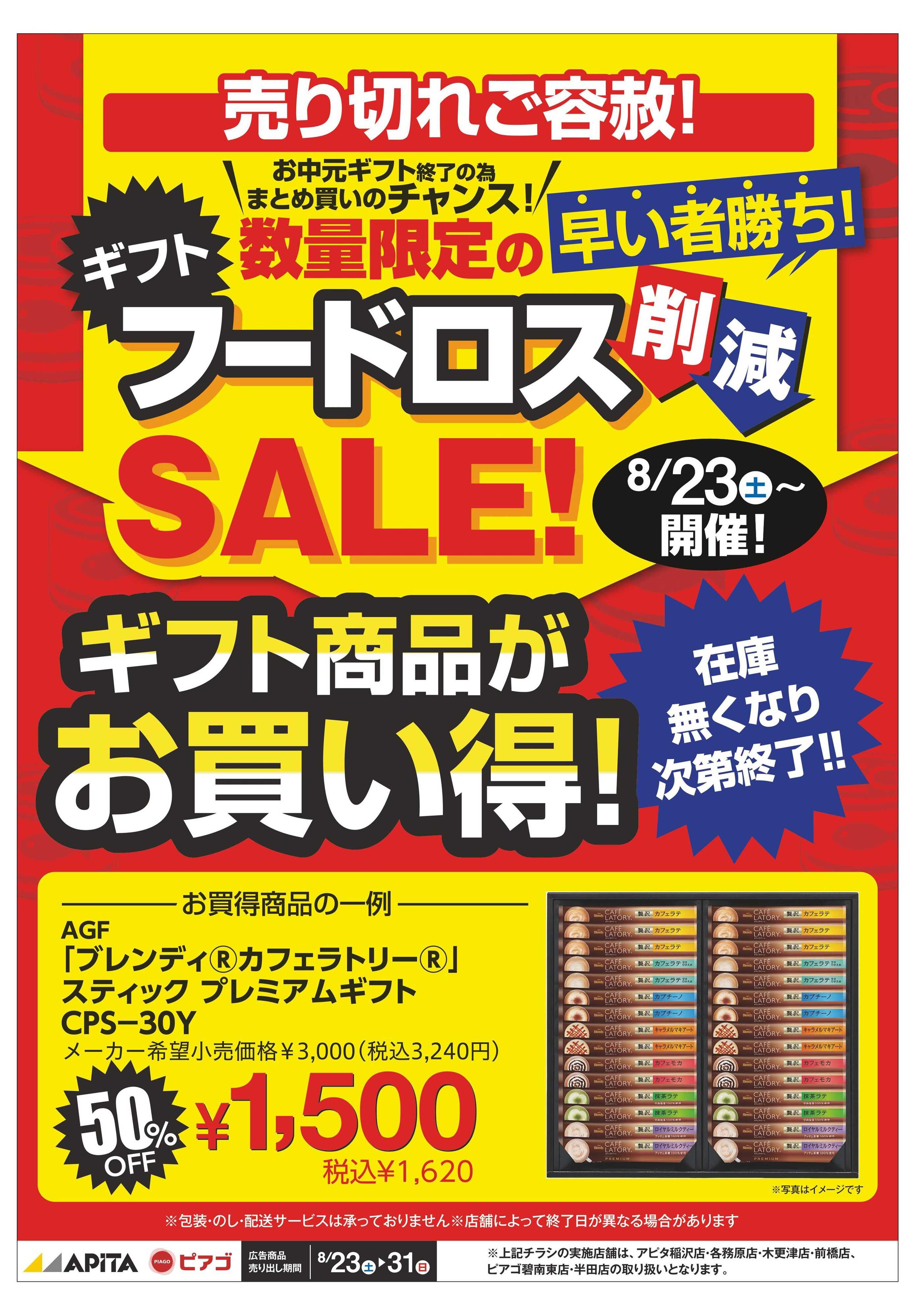 アピタ 