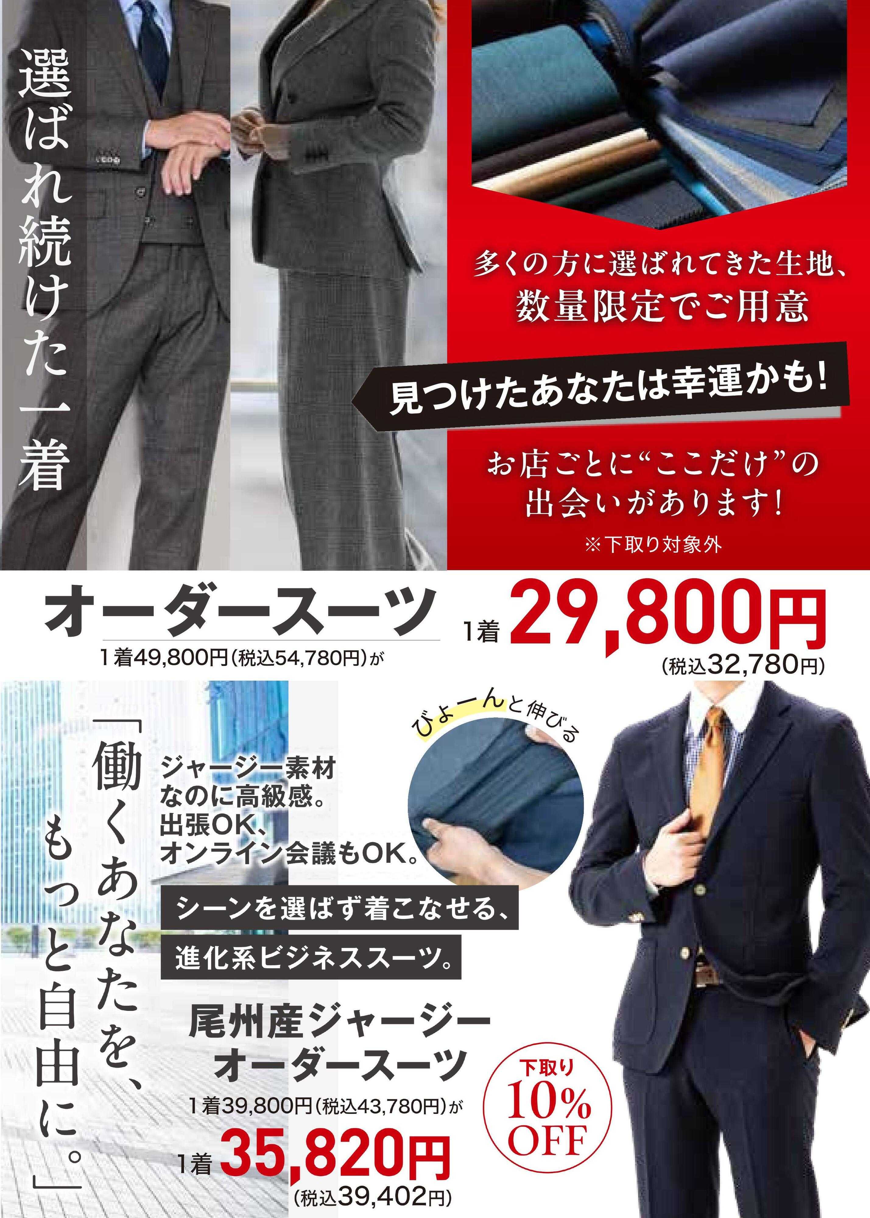 ダンカン 「選ばれ続けた一着」～数量限定～　お店ごとに"ここだけ"の出会いがあります！
