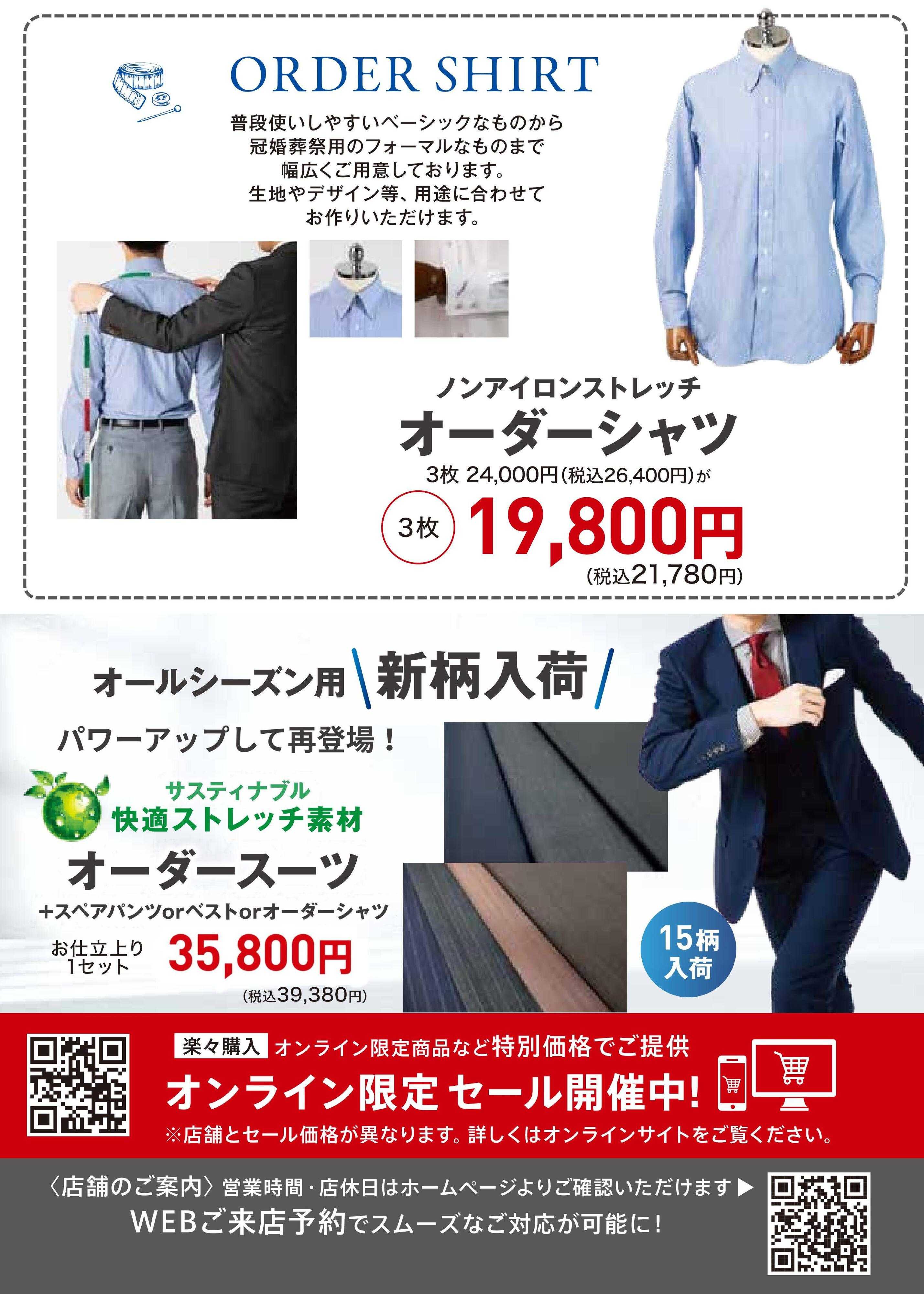 ダンカン ノンアイロンストレッチオーダーシャツ　3枚19,800円