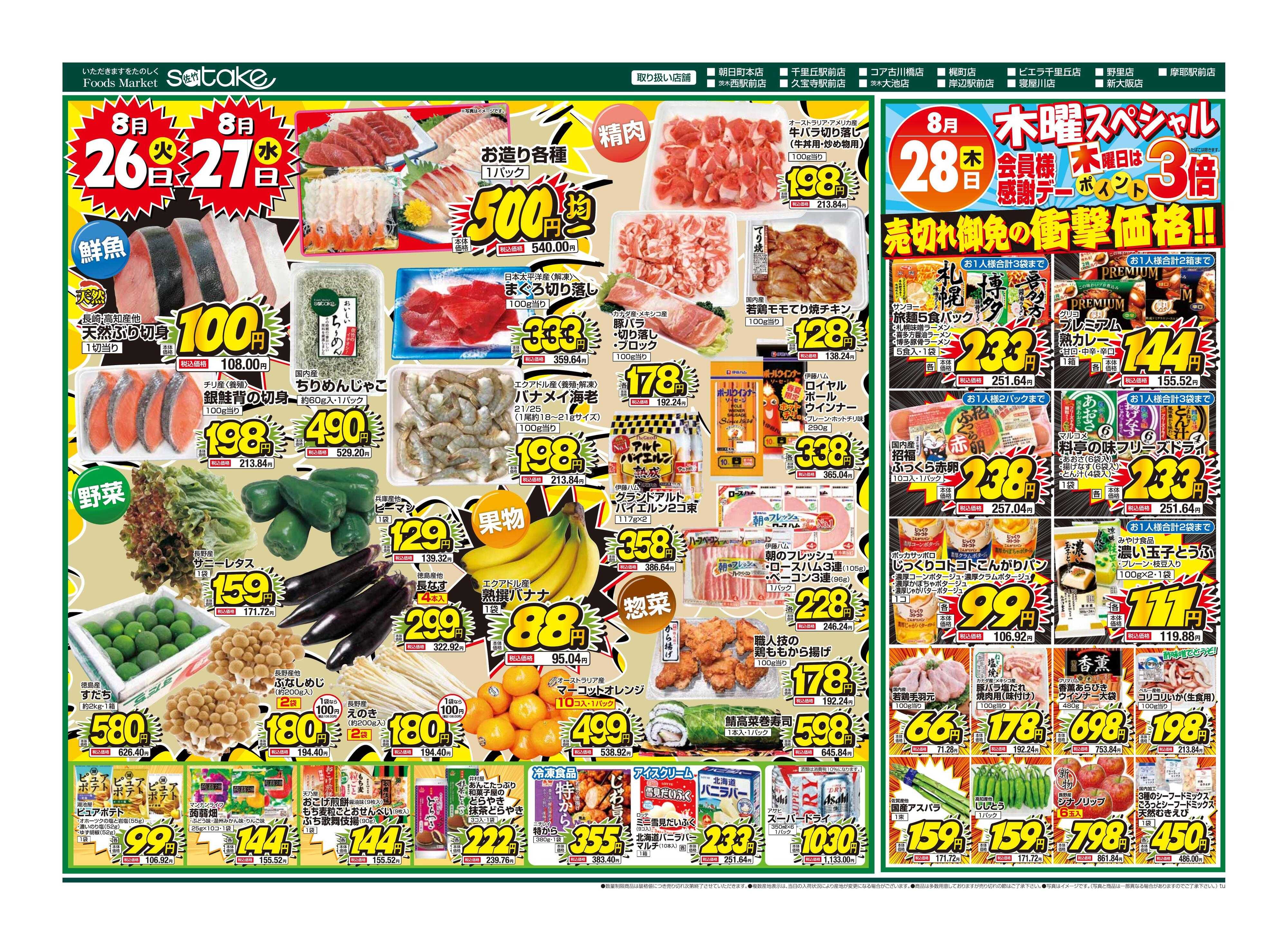 Foods Market satake 