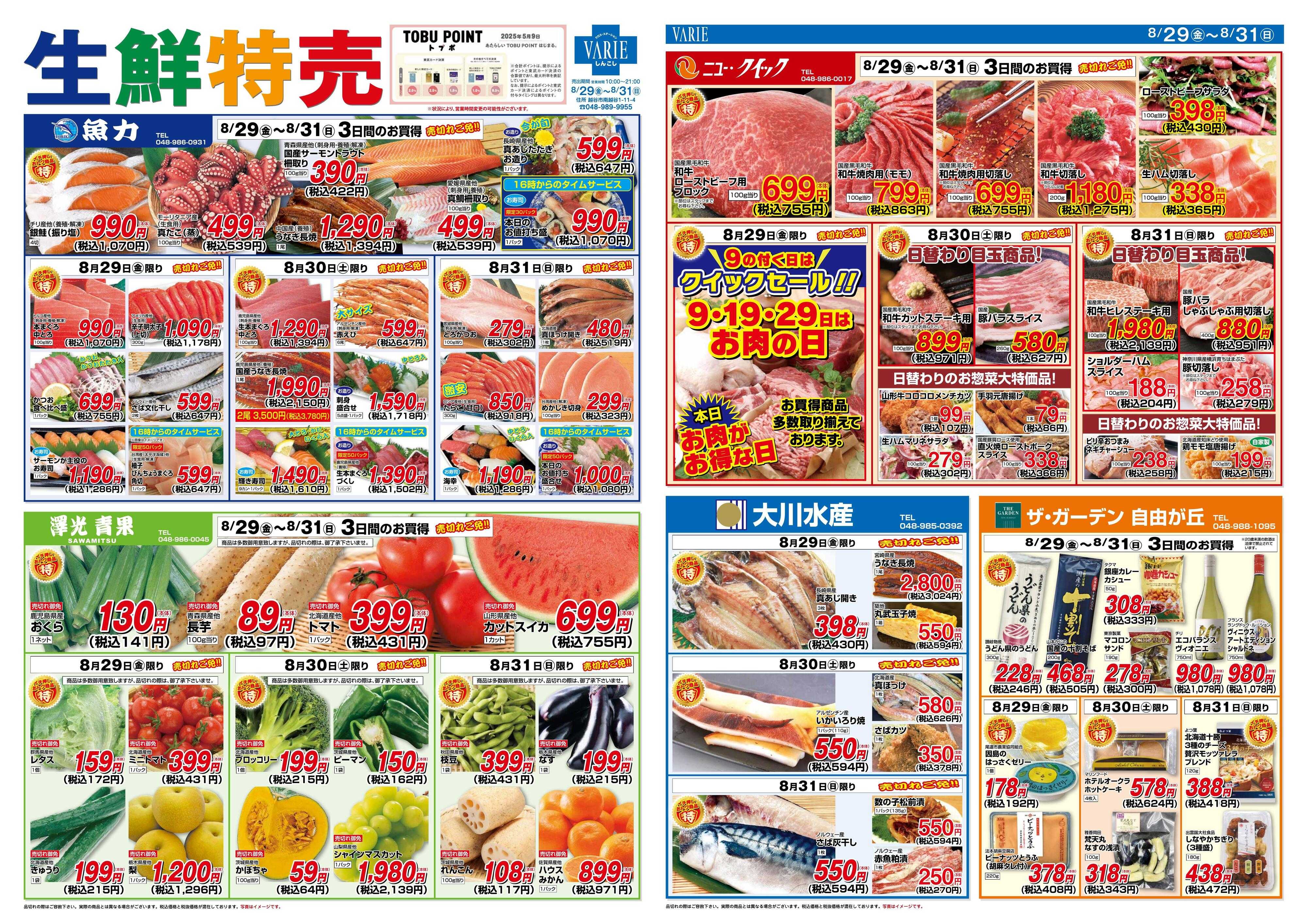 澤光青果 生鮮特売