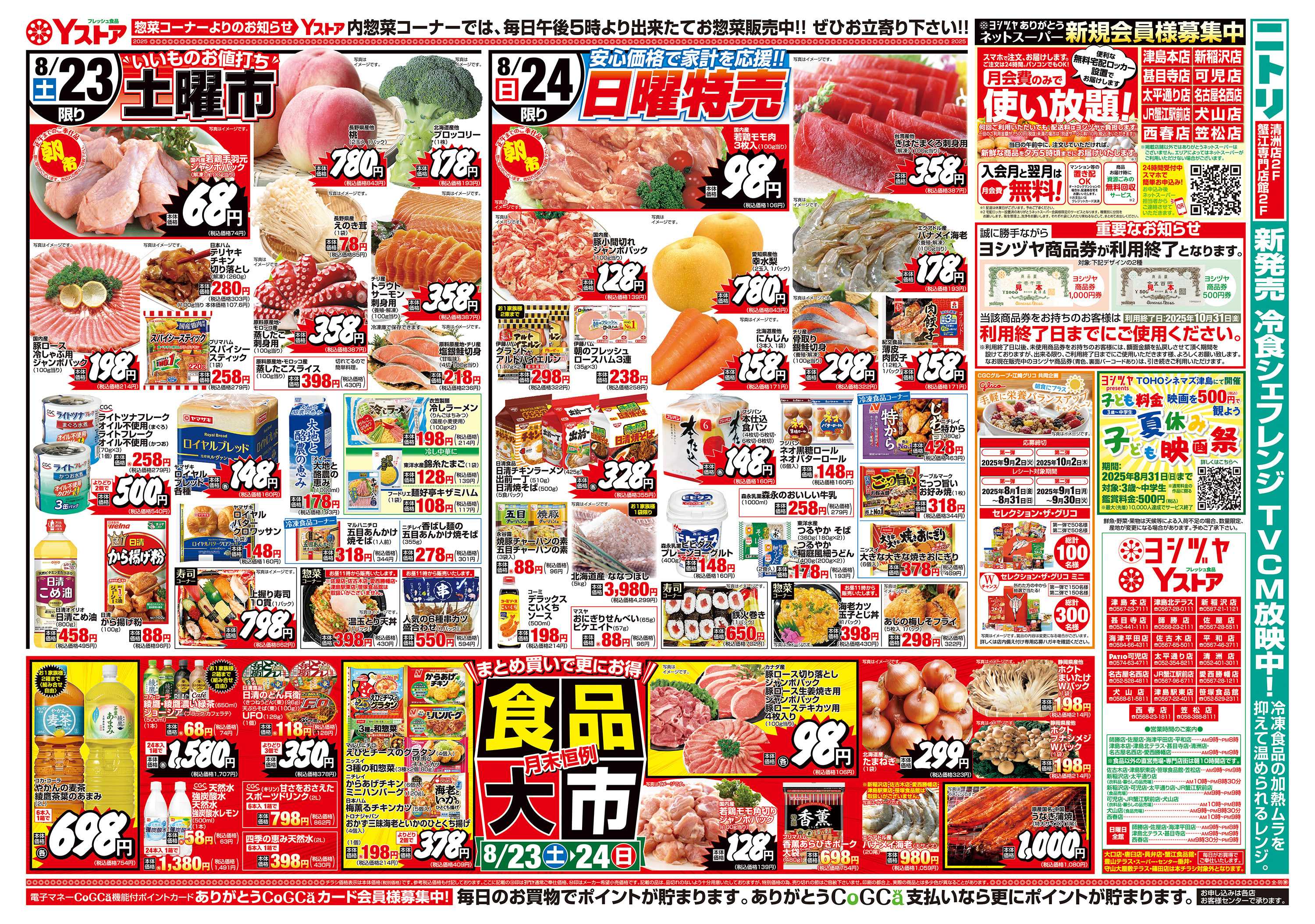 ヨシヅヤ 20250823-20250826