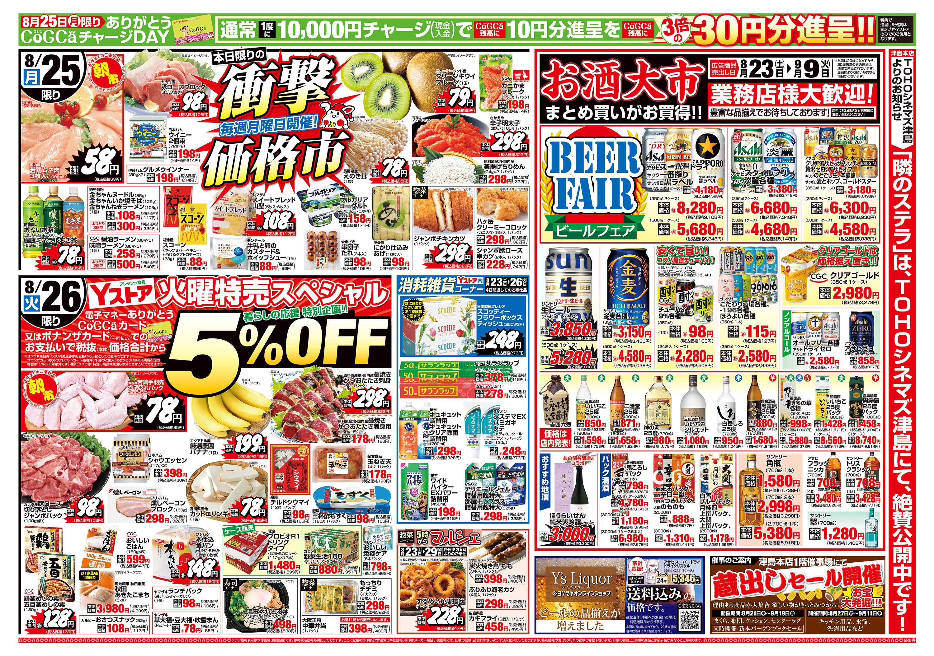 ヨシヅヤ 20250823-20250826