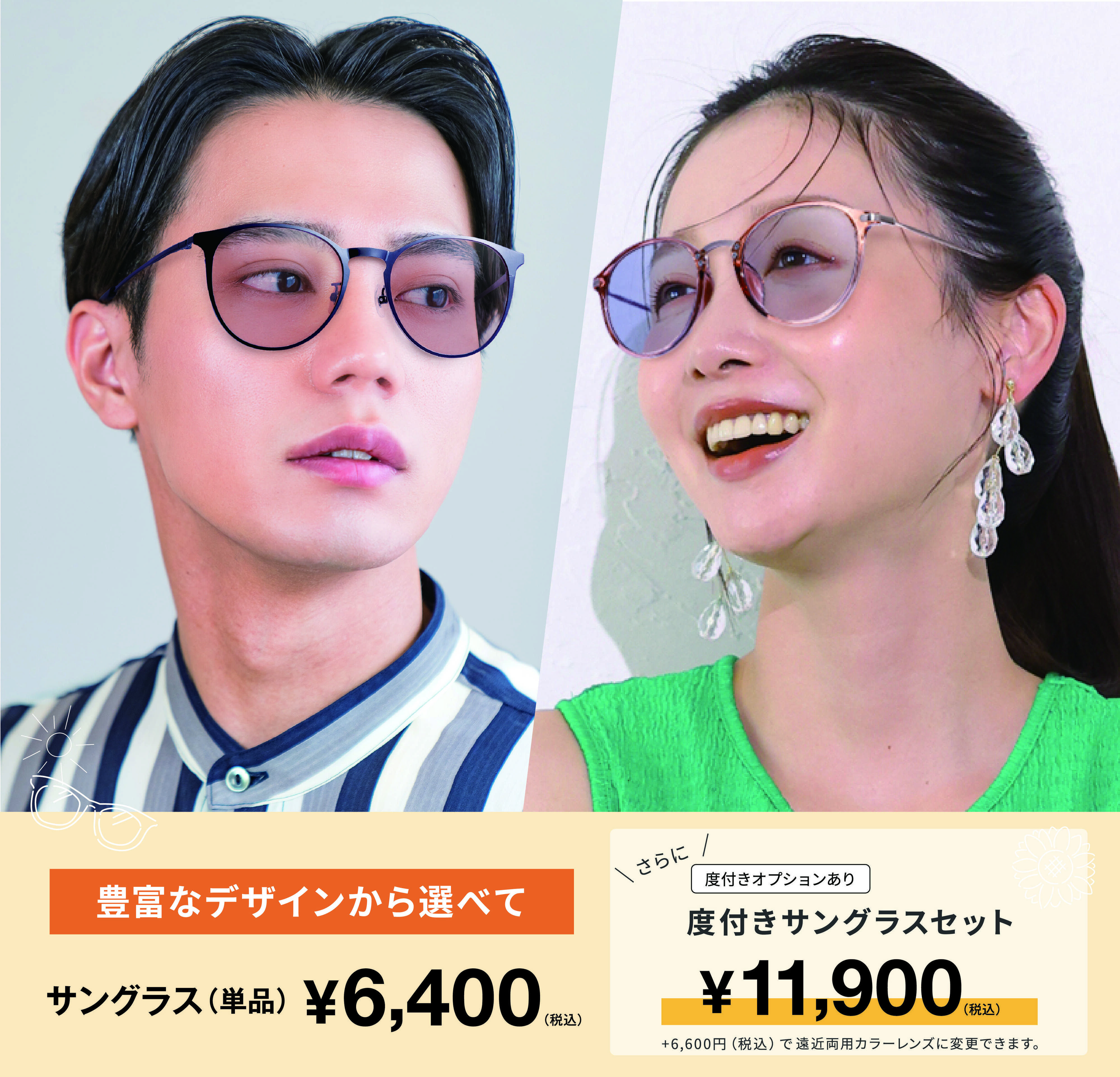 メガネの愛眼 
