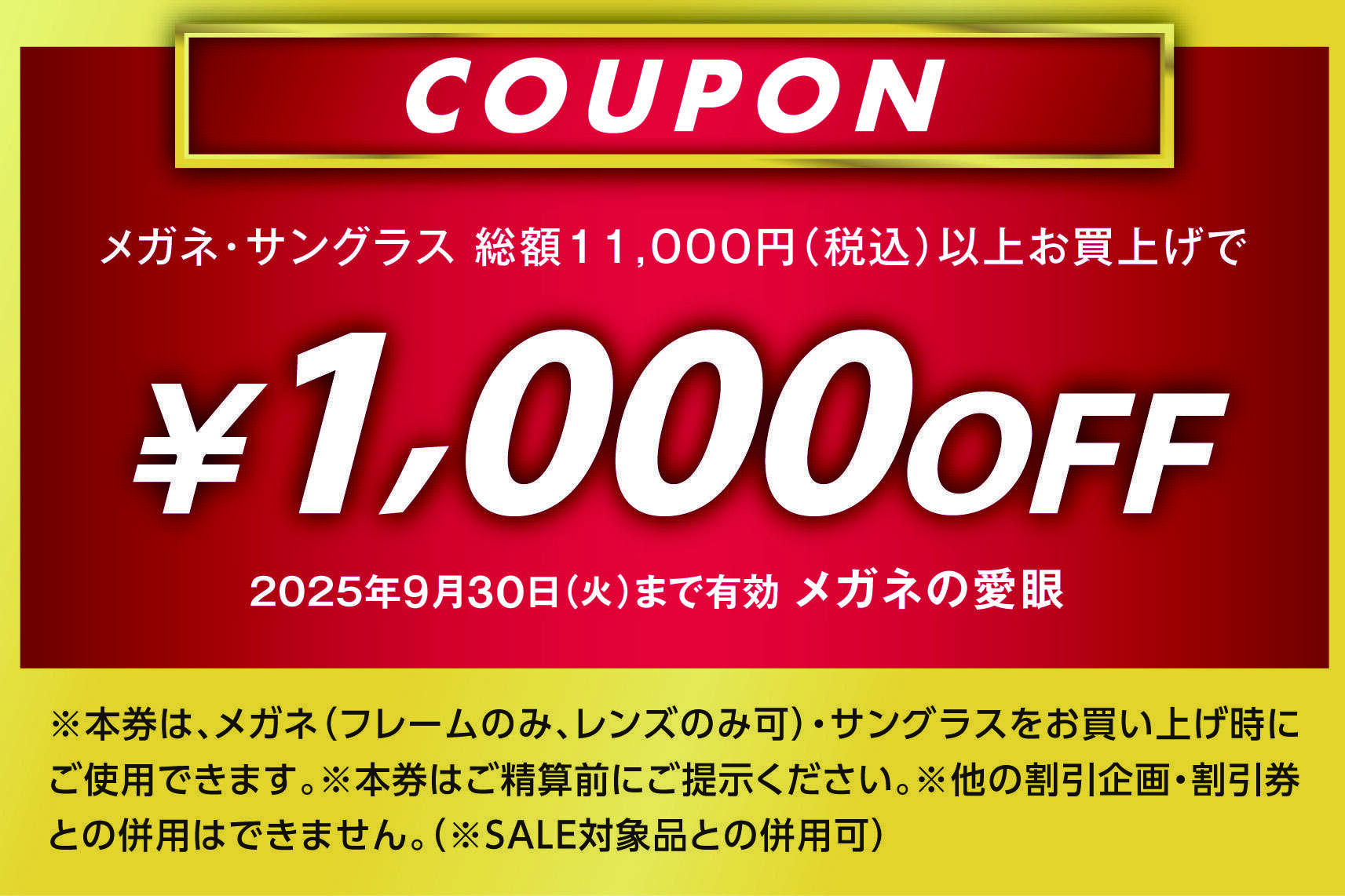 メガネの愛眼 