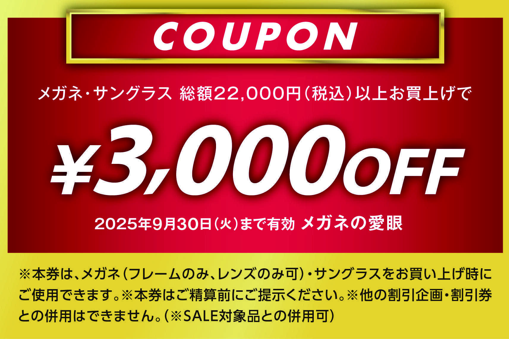 メガネの愛眼 