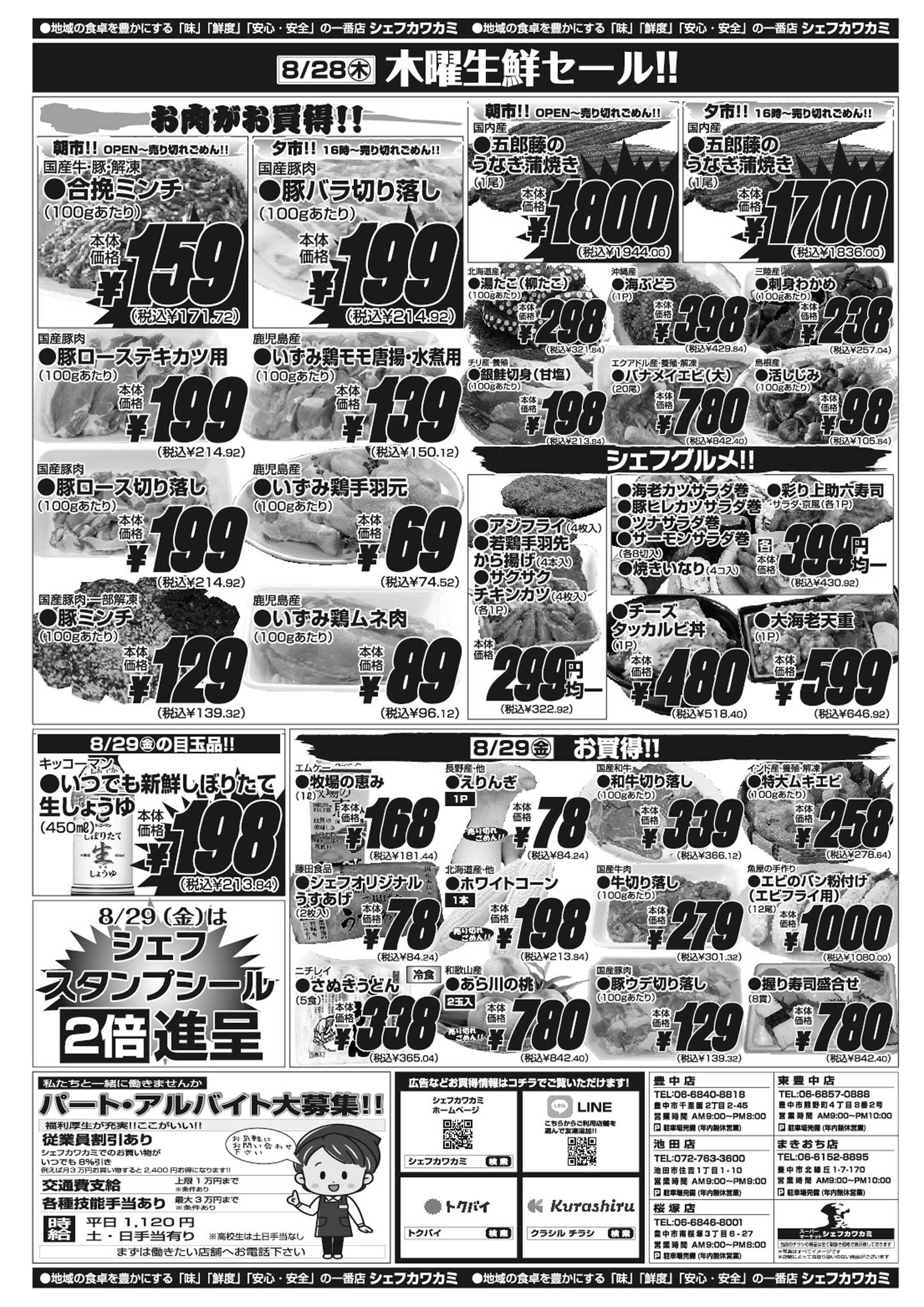 シェフカワカミ 号外ぶっちぎりセール！